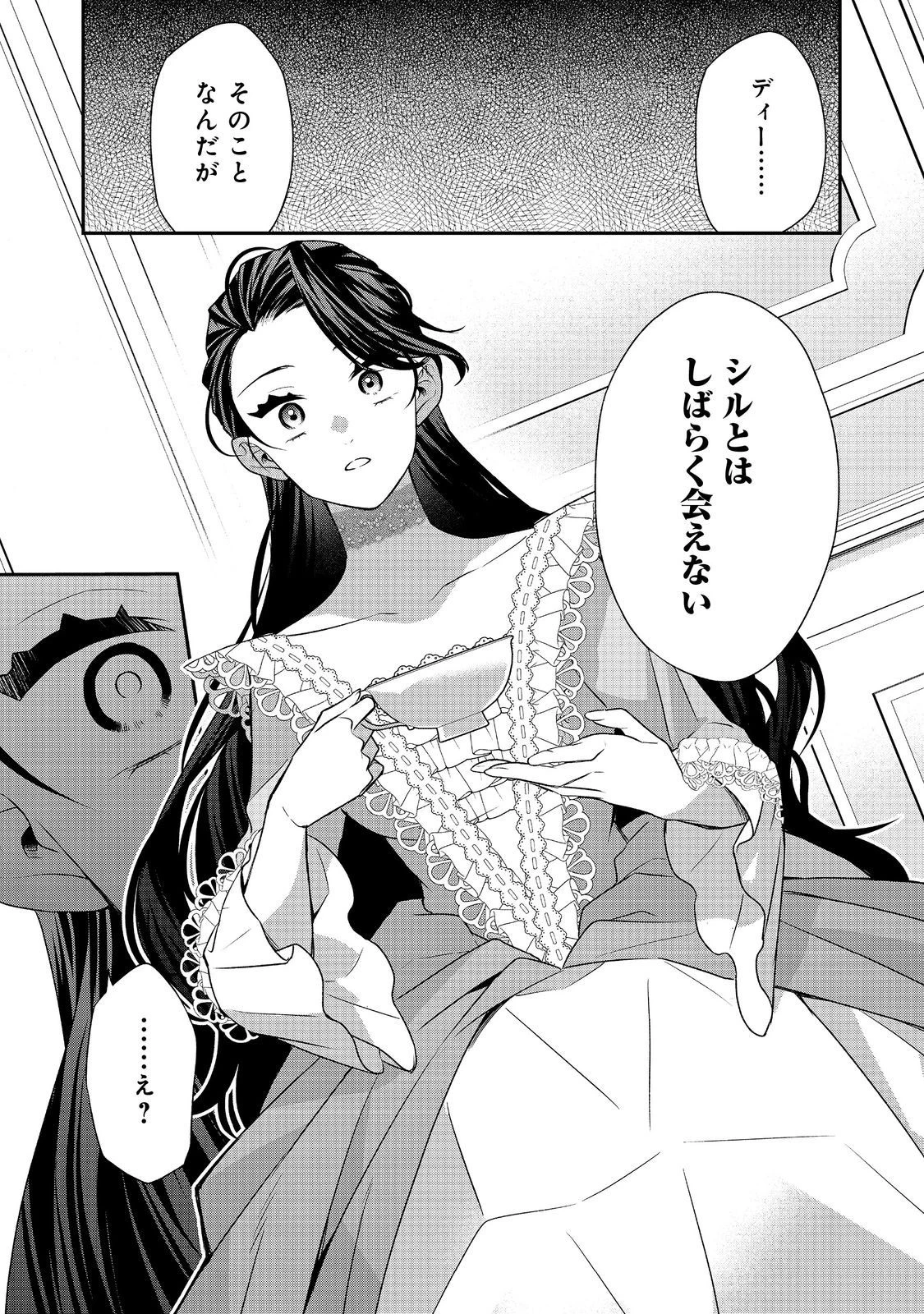 断罪された悪役令嬢は、逆行して完璧な悪女を目指す 第15話 - 23