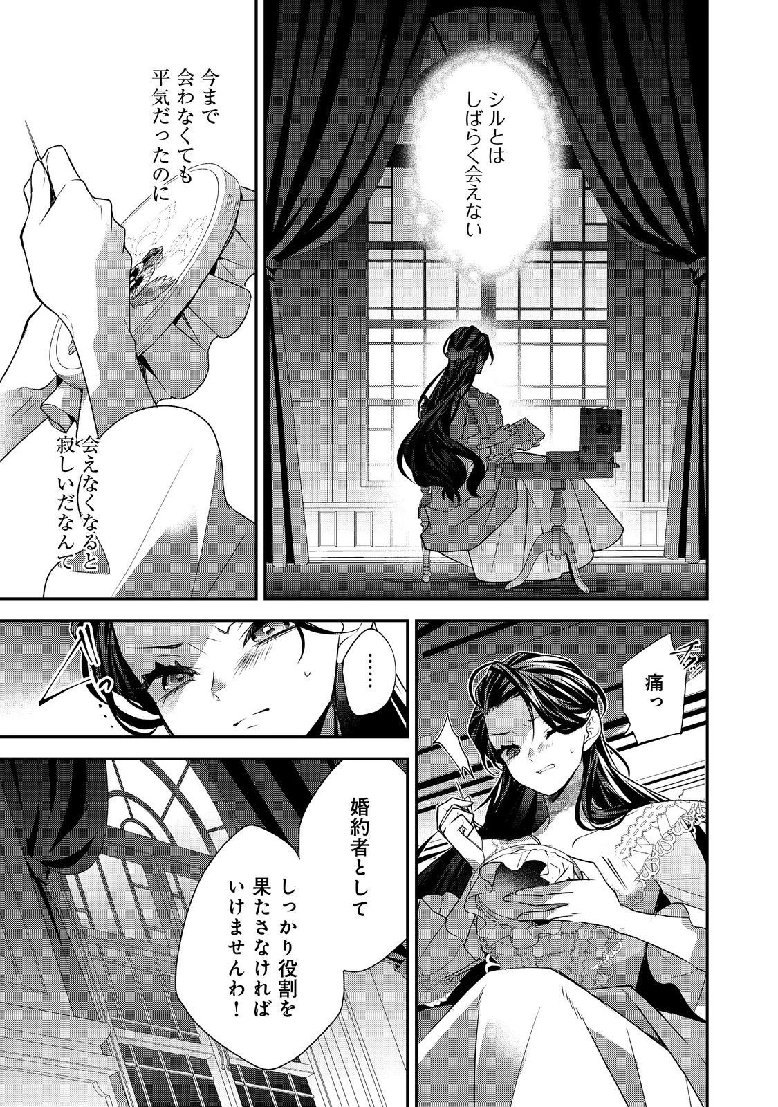 断罪された悪役令嬢は、逆行して完璧な悪女を目指す 第15話 - 25