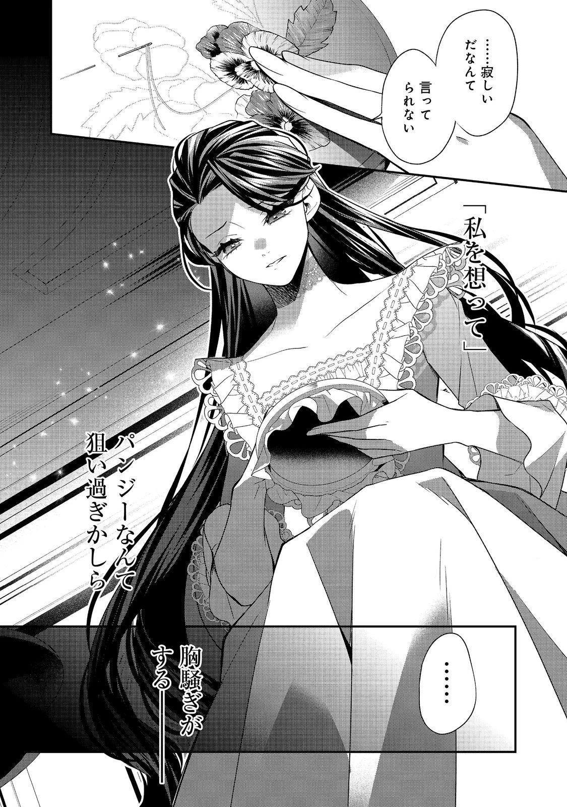 断罪された悪役令嬢は、逆行して完璧な悪女を目指す 第15話 - 26