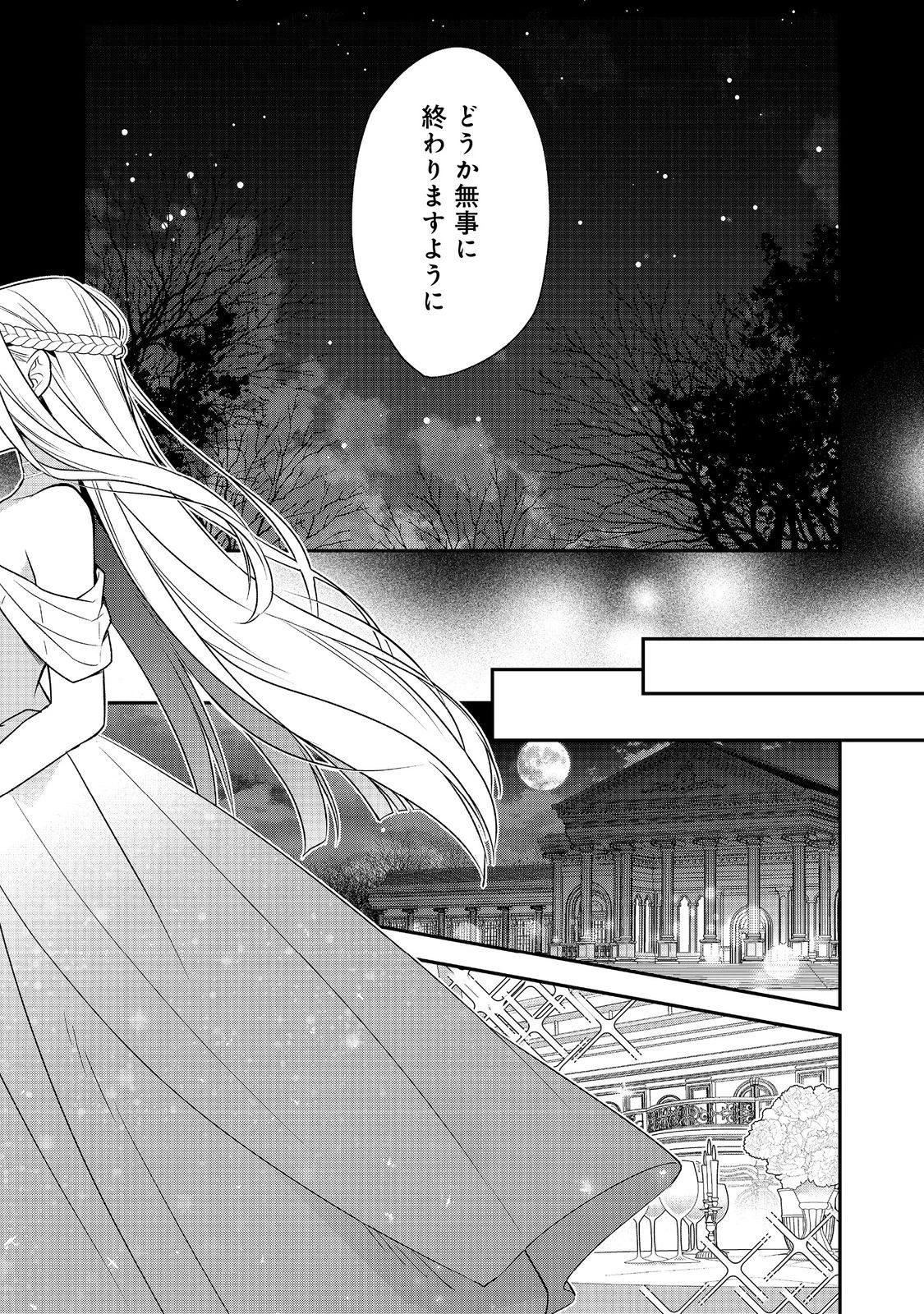 断罪された悪役令嬢は、逆行して完璧な悪女を目指す 第15話 - 27