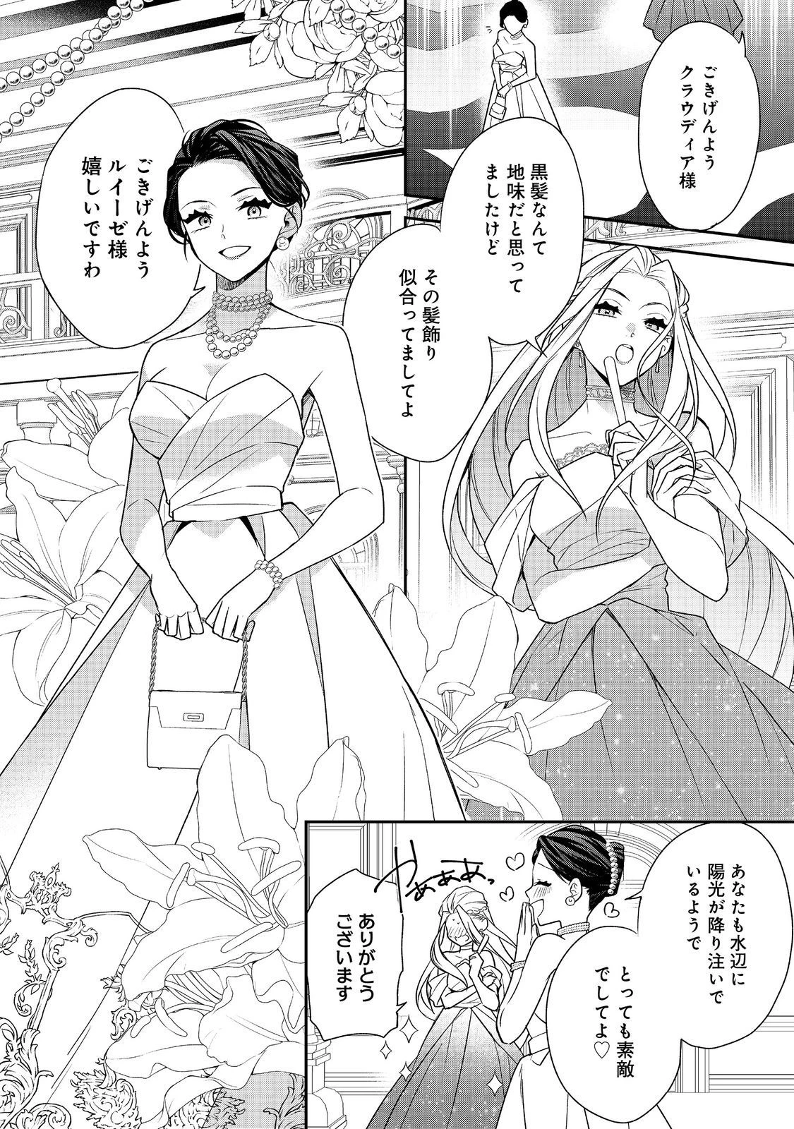 断罪された悪役令嬢は、逆行して完璧な悪女を目指す 第15話 - 28