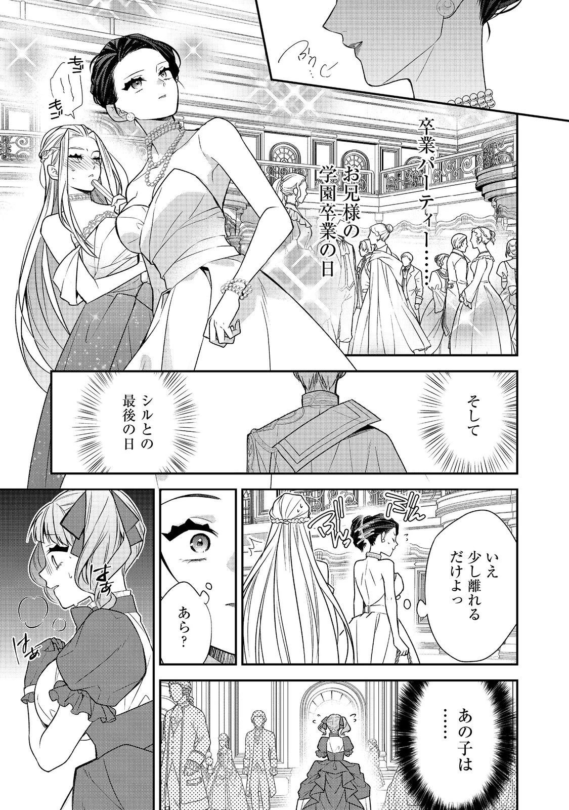 断罪された悪役令嬢は、逆行して完璧な悪女を目指す 第15話 - 29