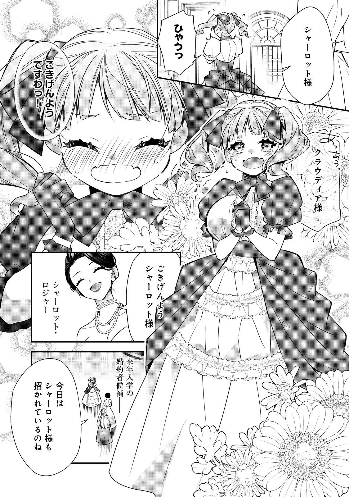 断罪された悪役令嬢は、逆行して完璧な悪女を目指す 第15話 - 30