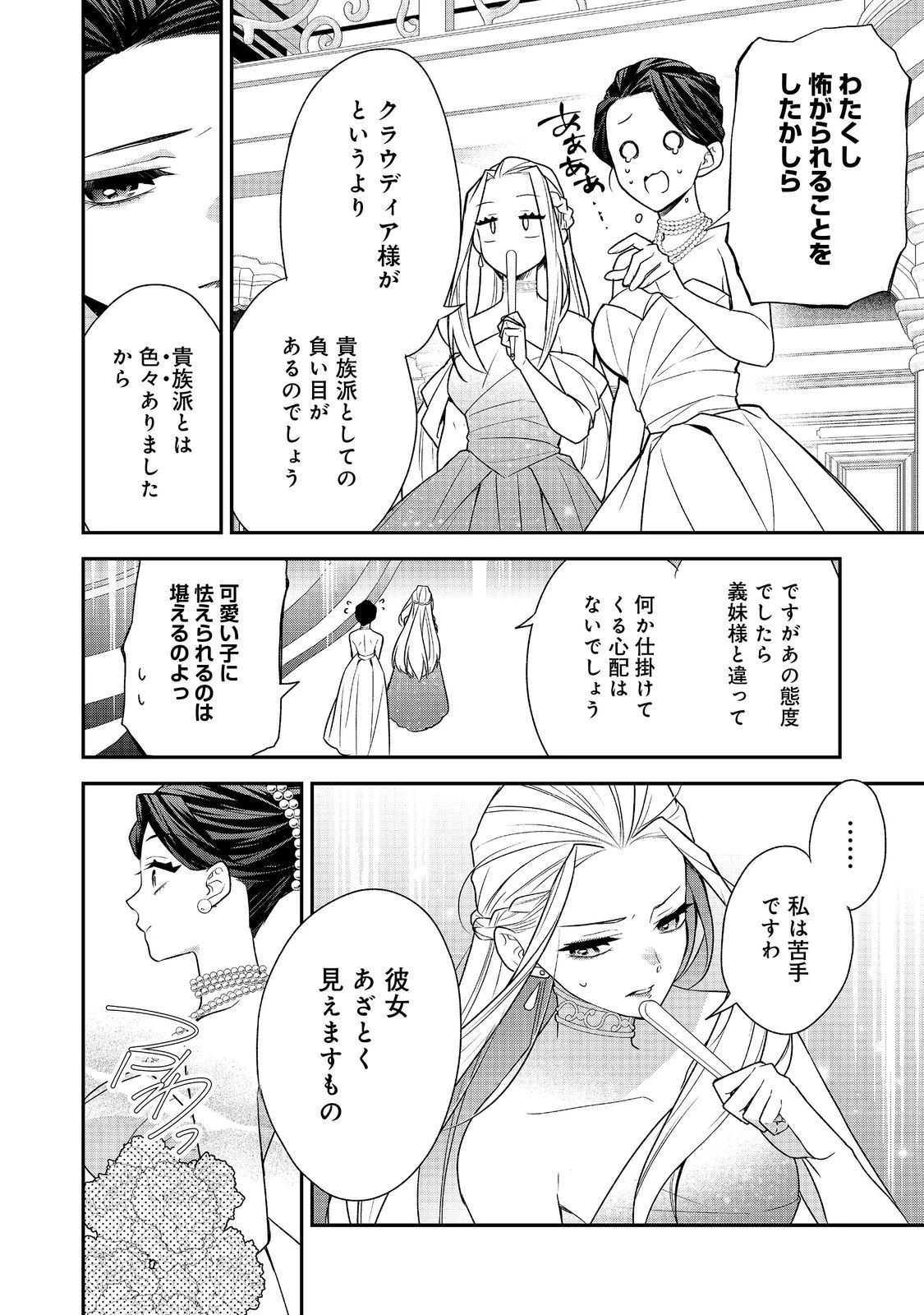 断罪された悪役令嬢は、逆行して完璧な悪女を目指す 第15話 - 32