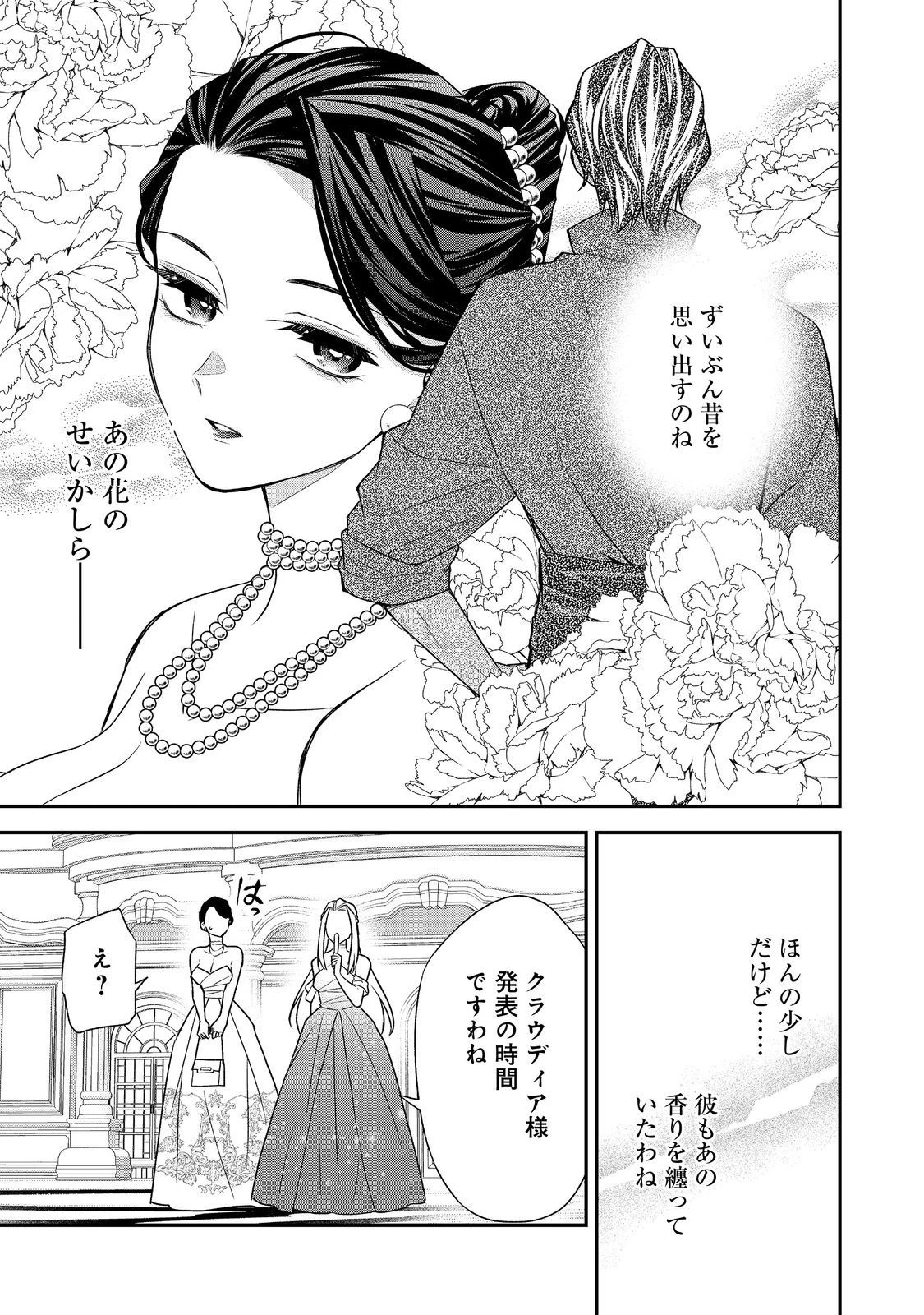 断罪された悪役令嬢は、逆行して完璧な悪女を目指す 第15話 - 33