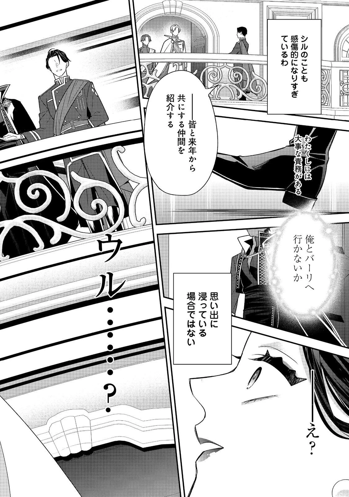 断罪された悪役令嬢は、逆行して完璧な悪女を目指す 第15話 - 34