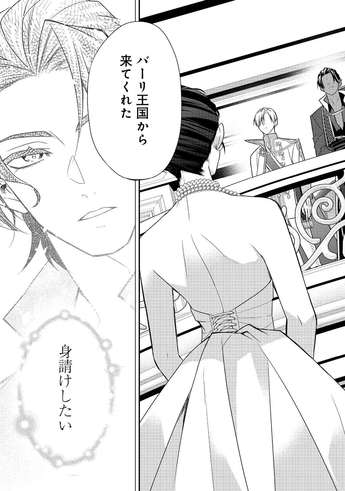 断罪された悪役令嬢は、逆行して完璧な悪女を目指す 第15話 - 35