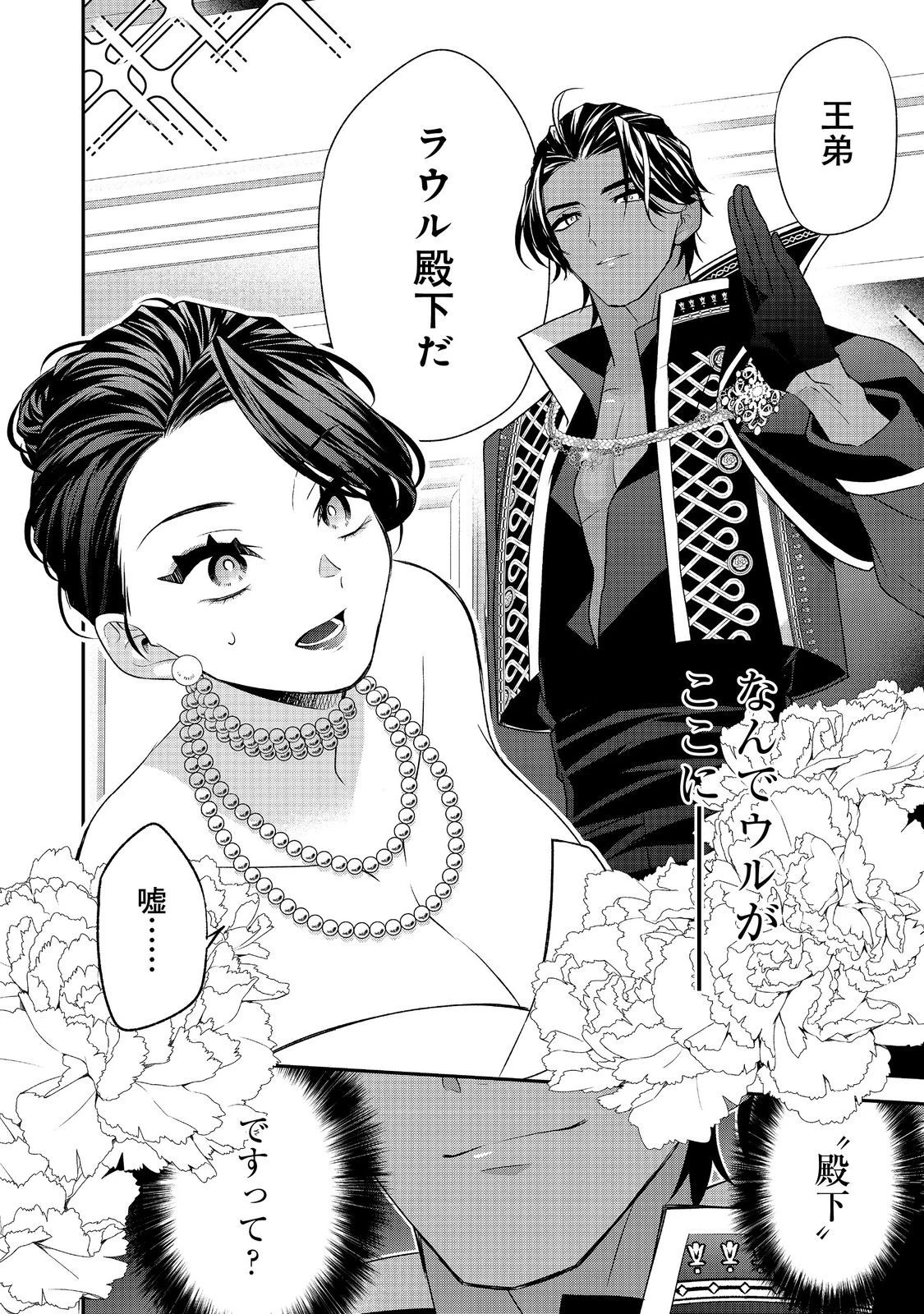 断罪された悪役令嬢は、逆行して完璧な悪女を目指す 第15話 - 36