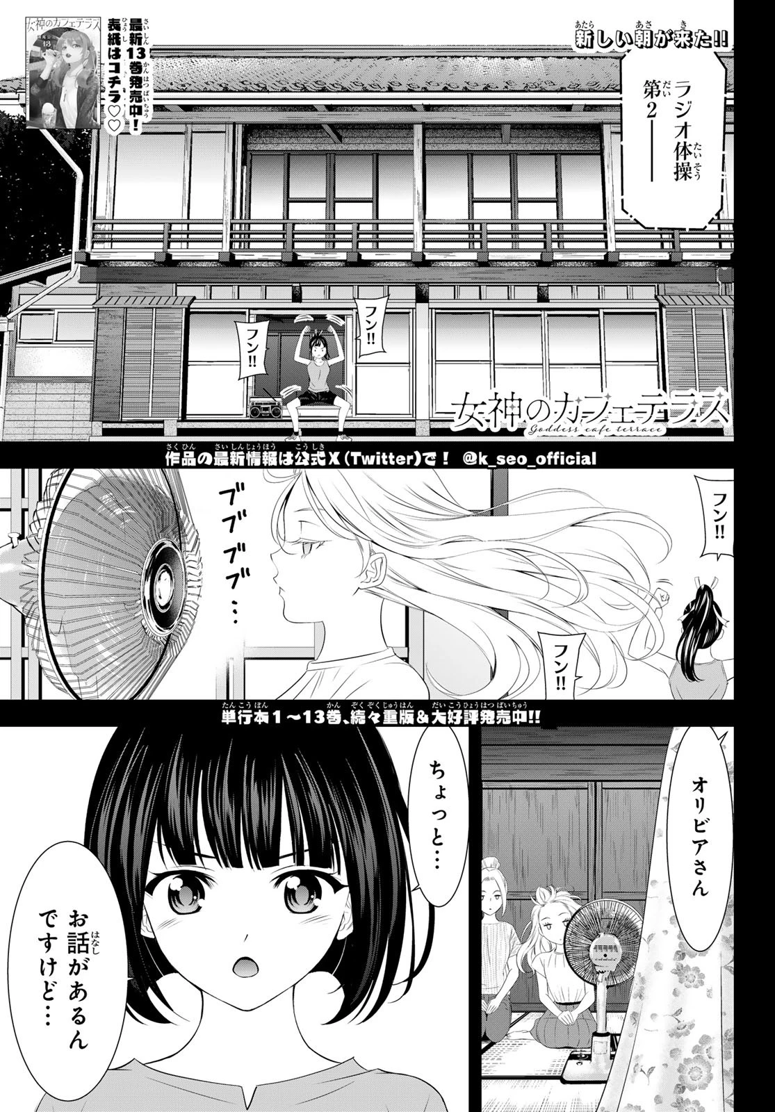 女神のカフェテラス 第139話 - 1
