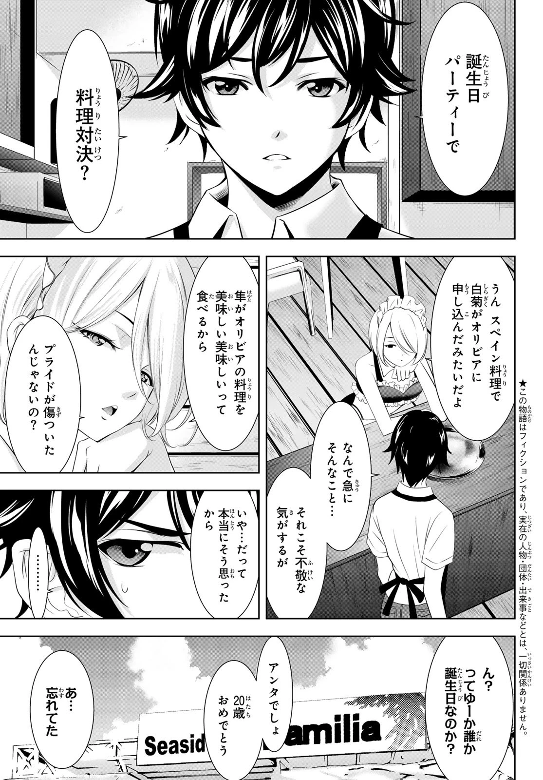 女神のカフェテラス 第139話 - 3