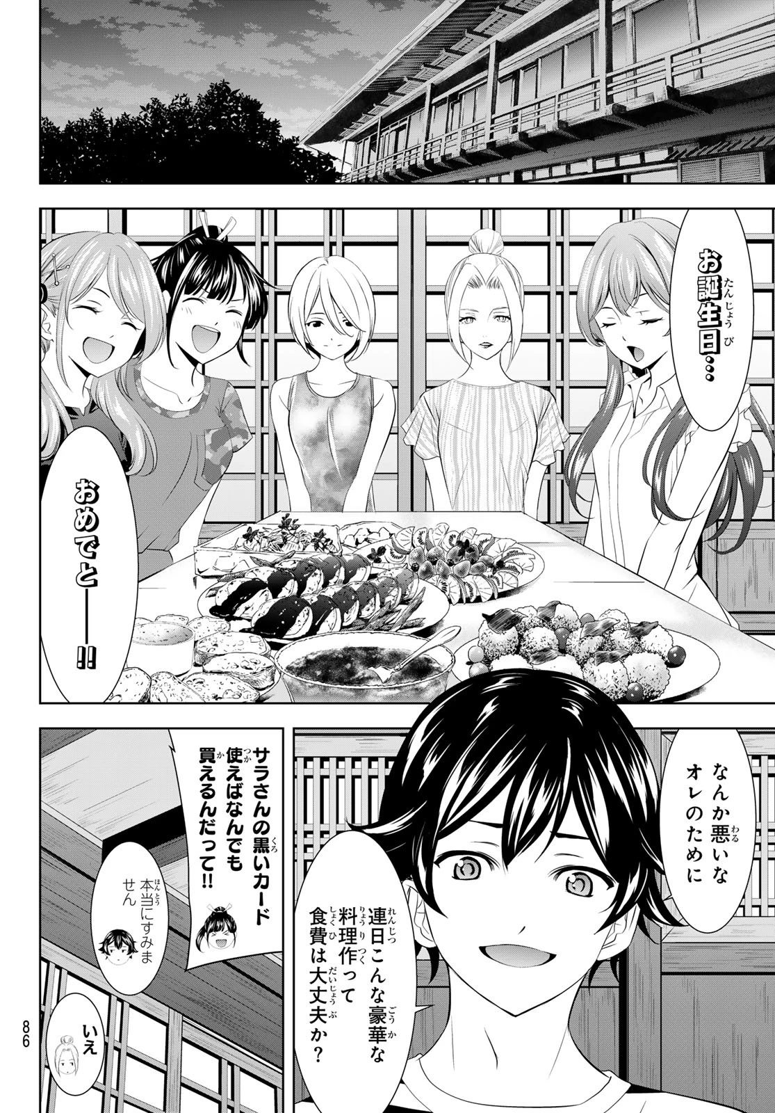 女神のカフェテラス 第139話 - 4