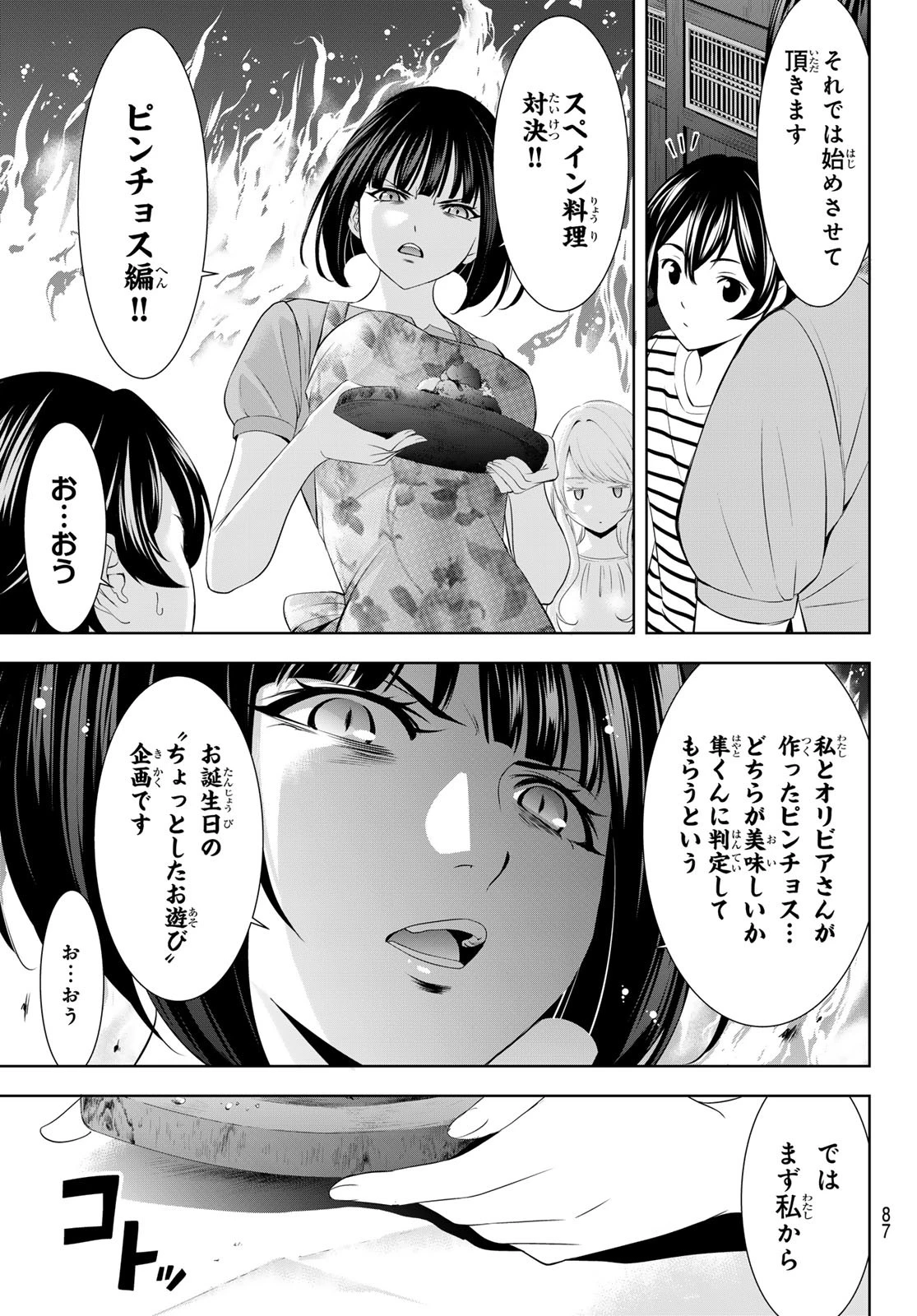 女神のカフェテラス 第139話 - 5