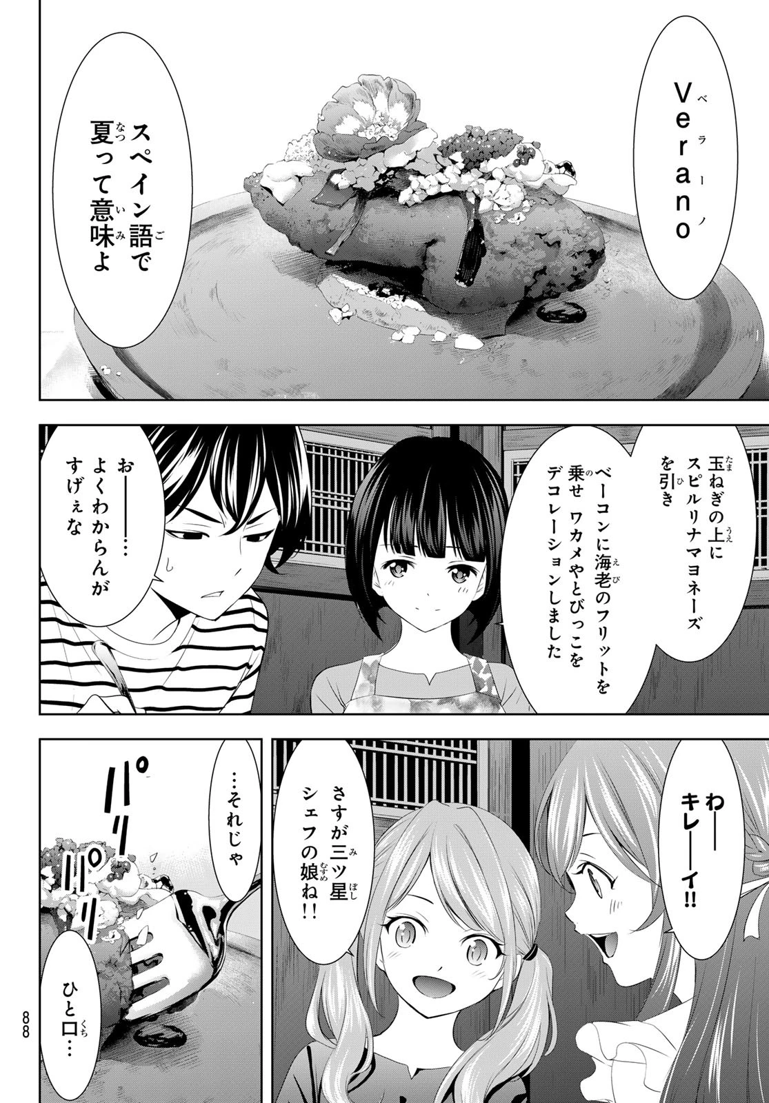 女神のカフェテラス 第139話 - 6