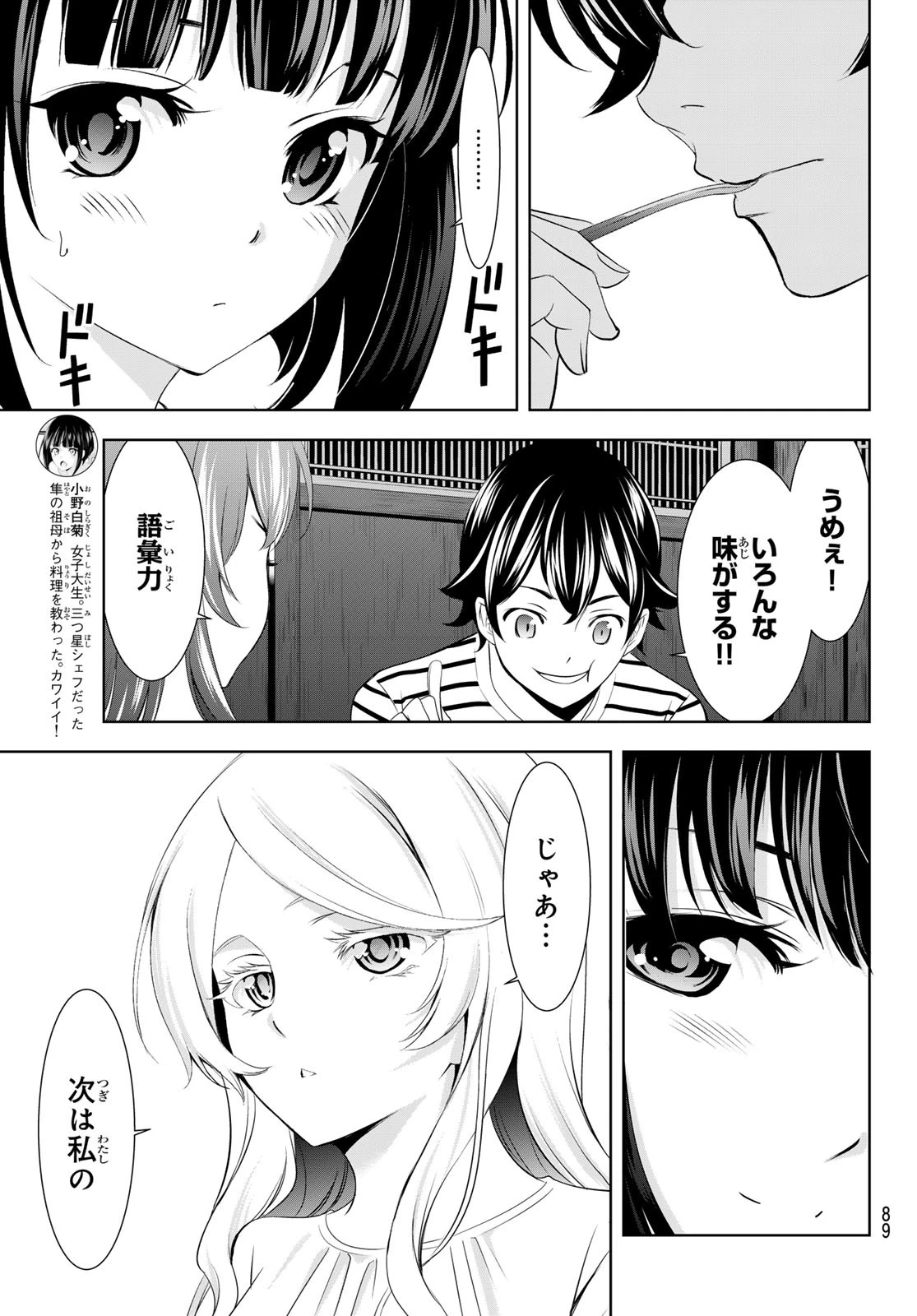 女神のカフェテラス 第139話 - 7