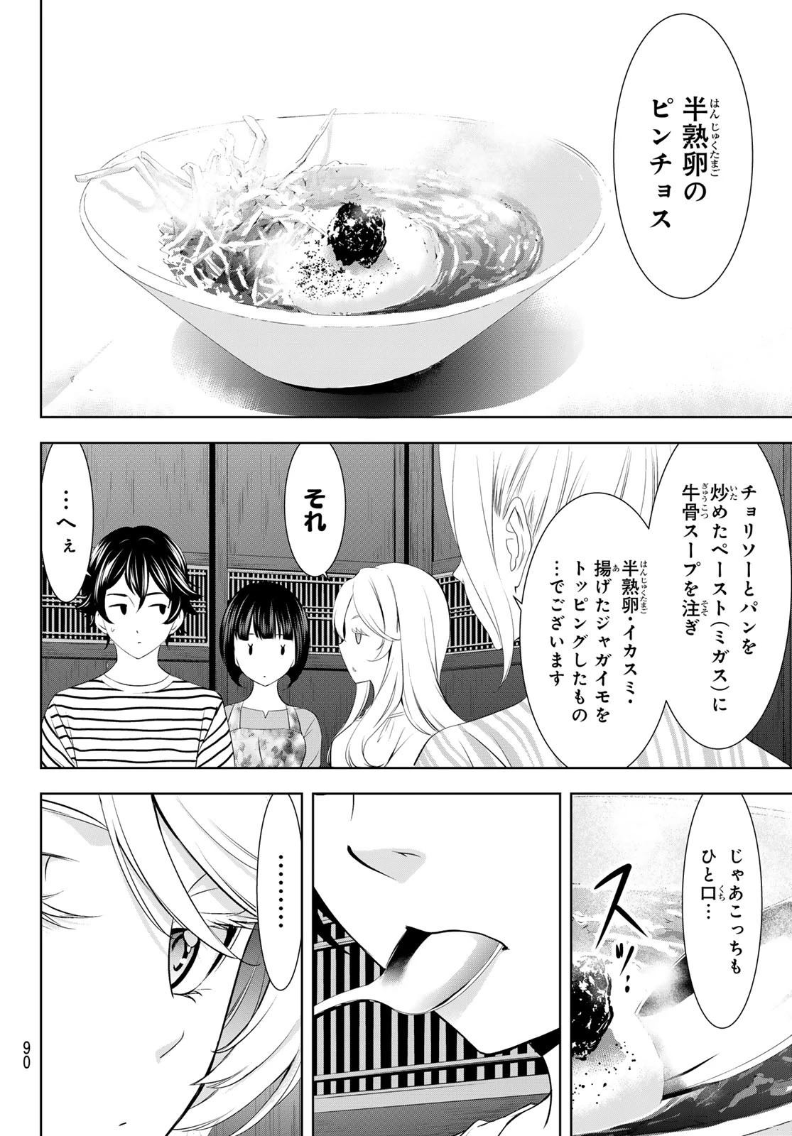 女神のカフェテラス 第139話 - 8