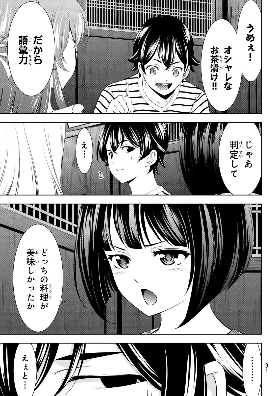女神のカフェテラス 第139話 - 9
