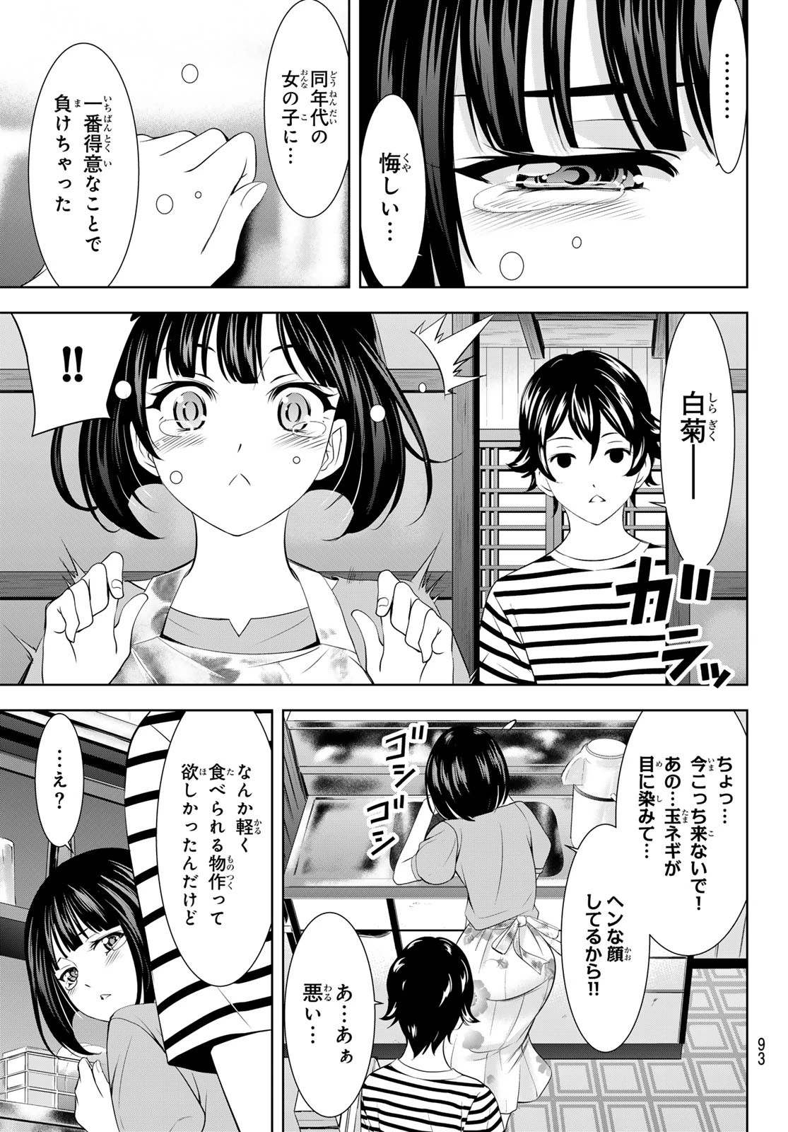女神のカフェテラス 第139話 - 11