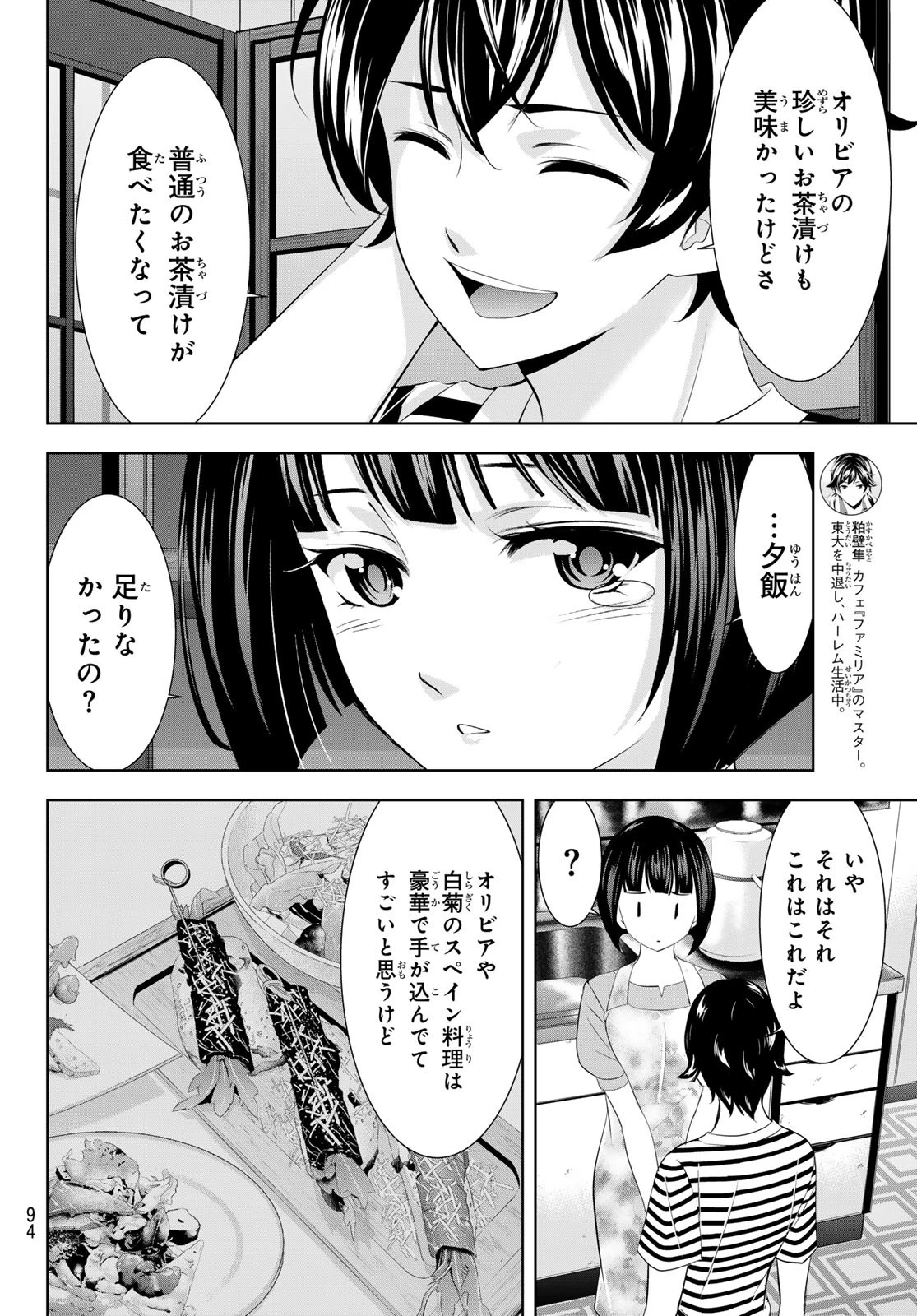 女神のカフェテラス 第139話 - 12