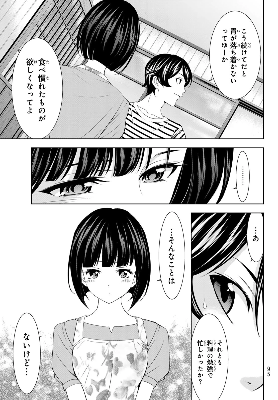 女神のカフェテラス 第139話 - 13