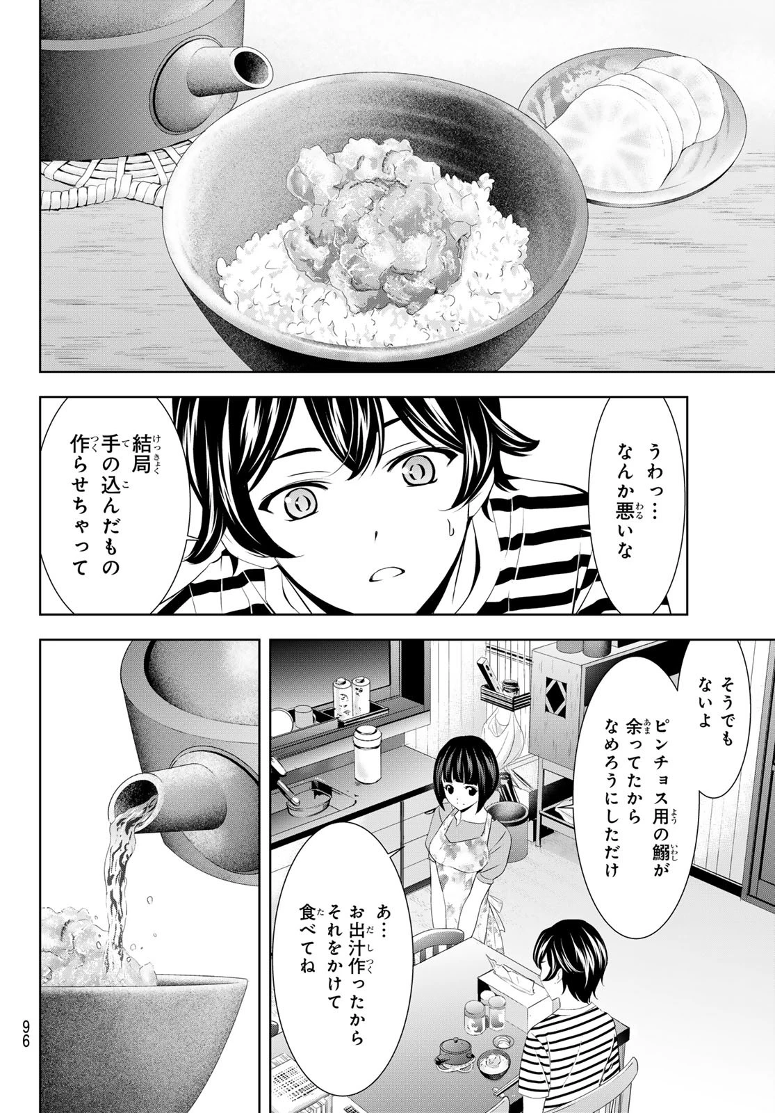 女神のカフェテラス 第139話 - 14