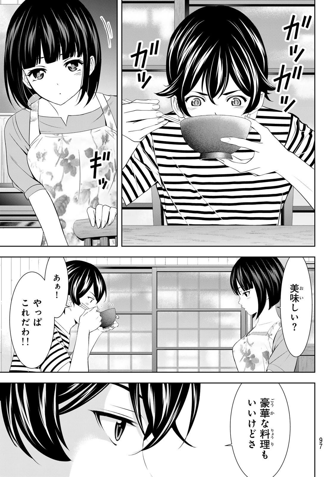 女神のカフェテラス 第139話 - 15