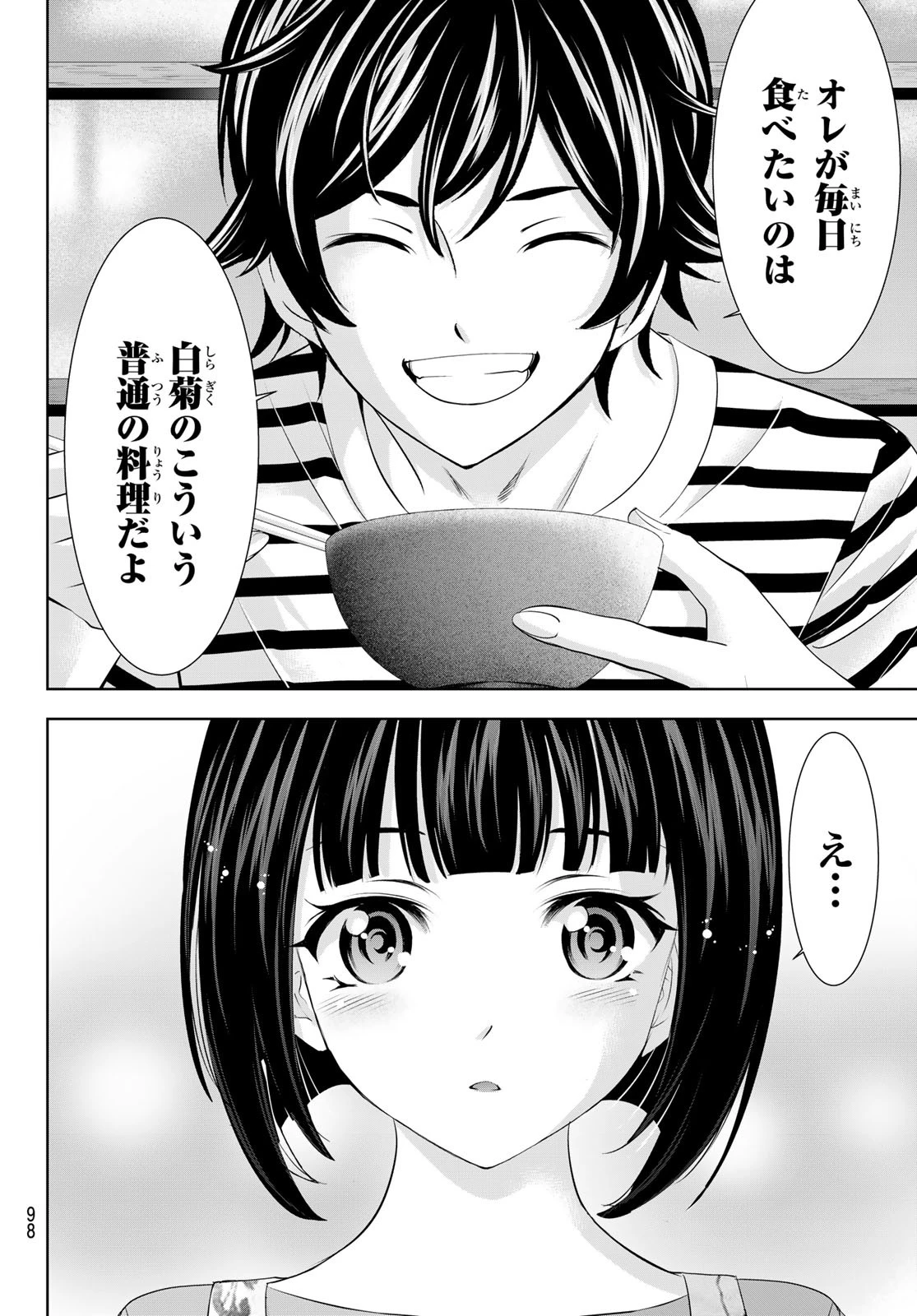 女神のカフェテラス 第139話 - 16