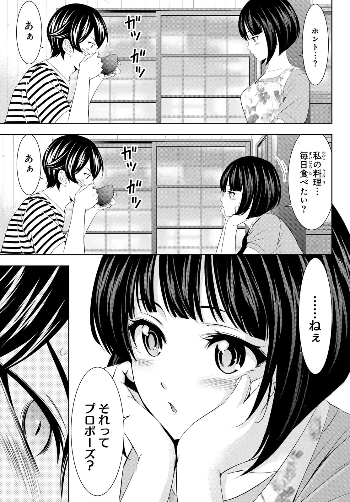 女神のカフェテラス 第139話 - 17