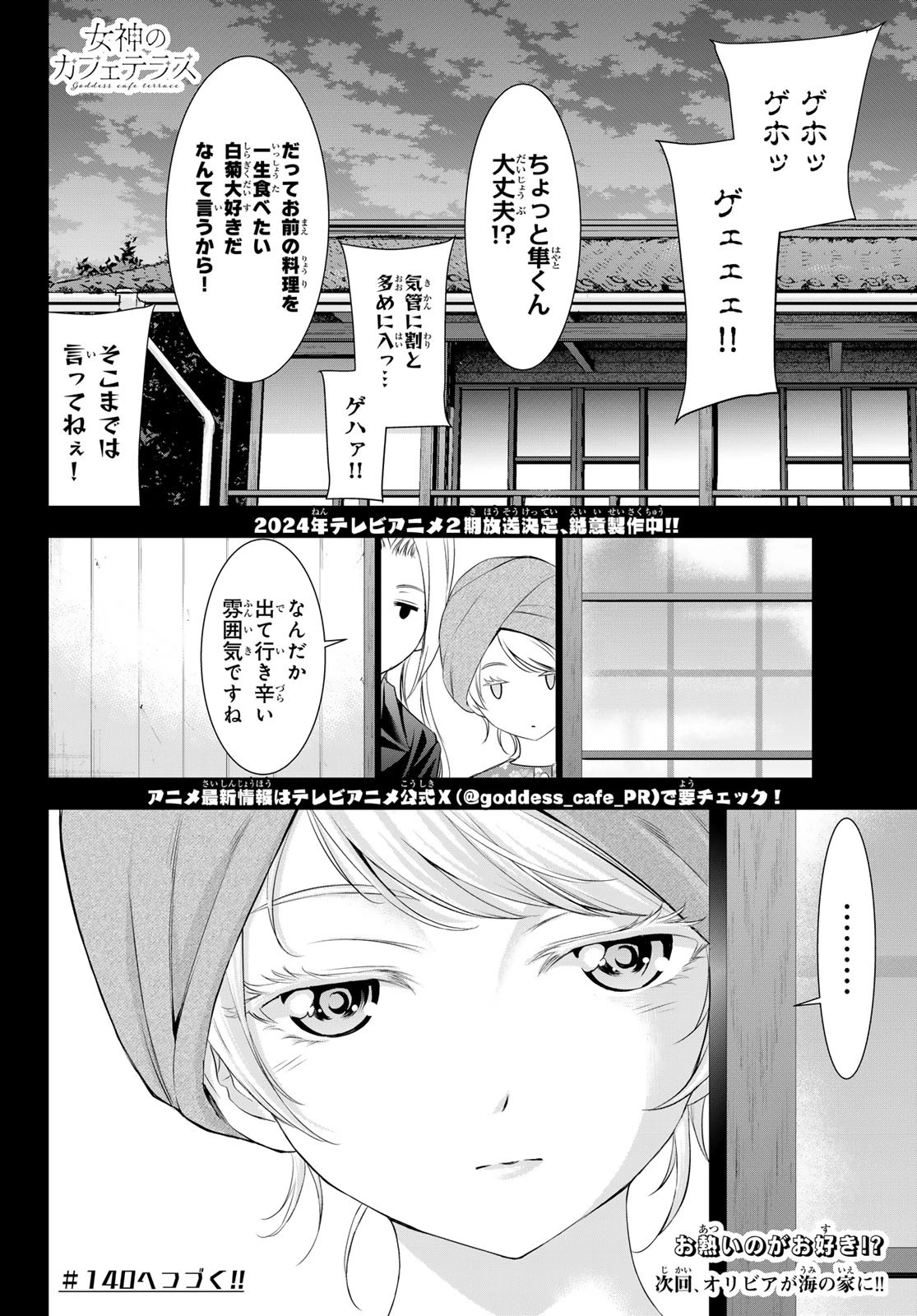 女神のカフェテラス 第139話 - 18