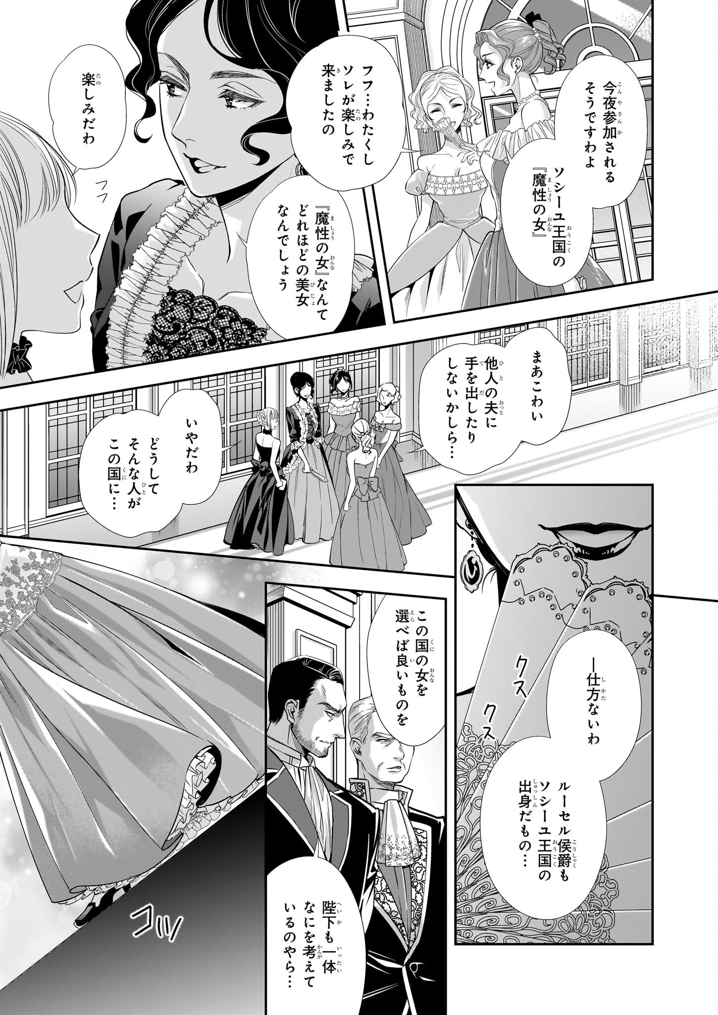屋根裏部屋の公爵夫人 第30.1話 - 3