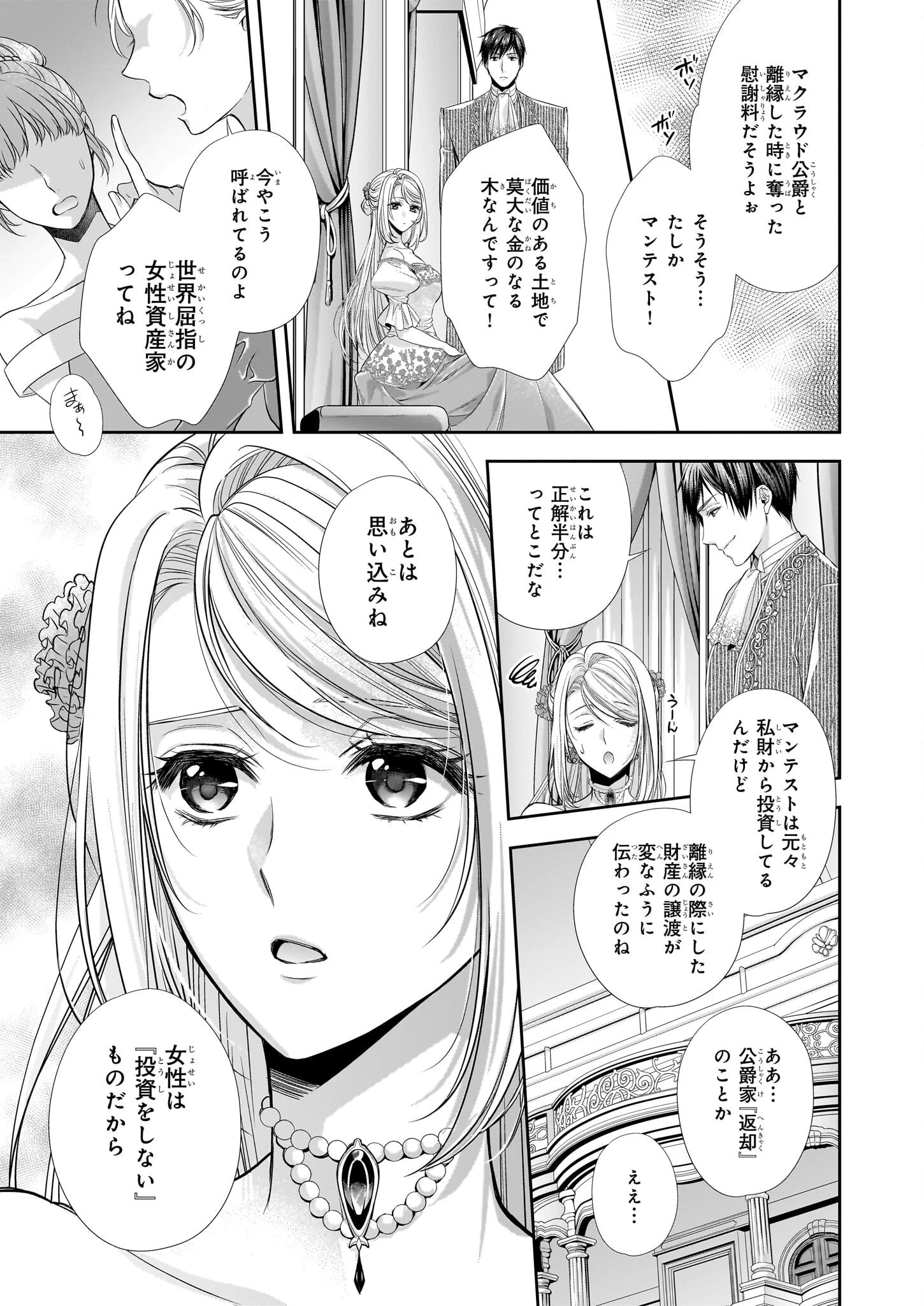 屋根裏部屋の公爵夫人 第30.1話 - 7