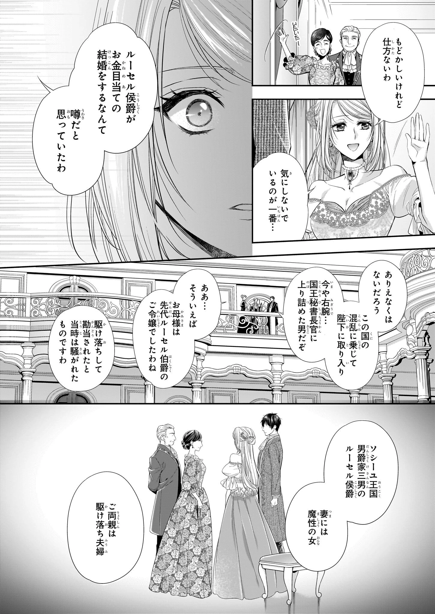 屋根裏部屋の公爵夫人 第30.1話 - 8