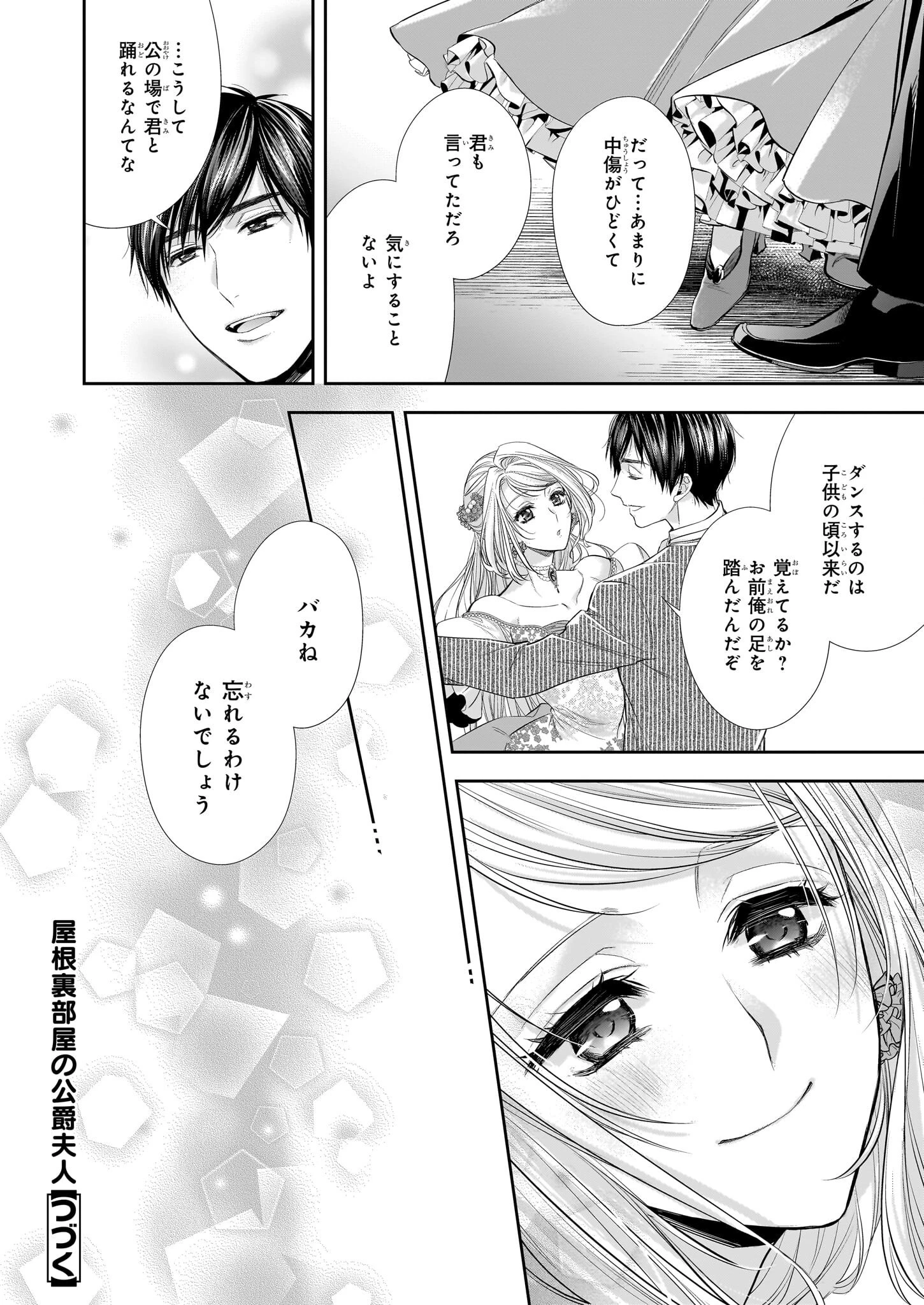 屋根裏部屋の公爵夫人 第30.1話 - 14