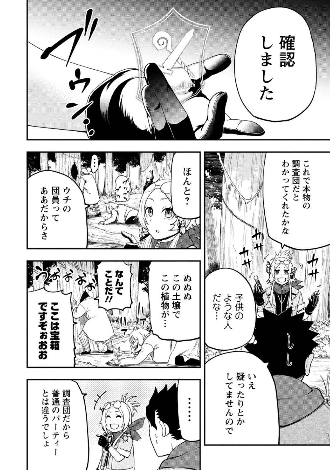 雑用付与術師が自分の最強に気付くまで 第27.2話 - 4