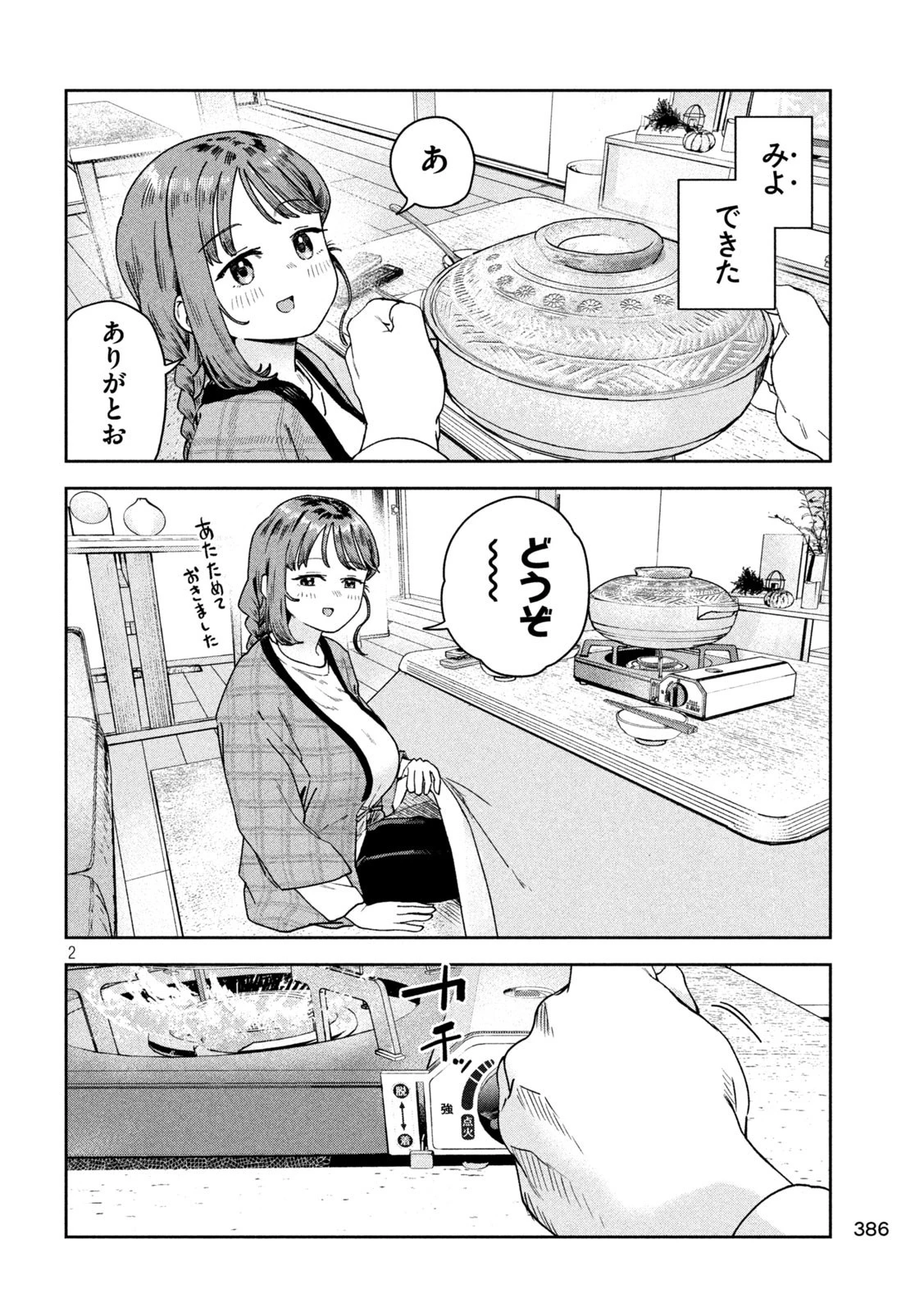 みょーちゃん先生はかく語りき 第36話 - 2