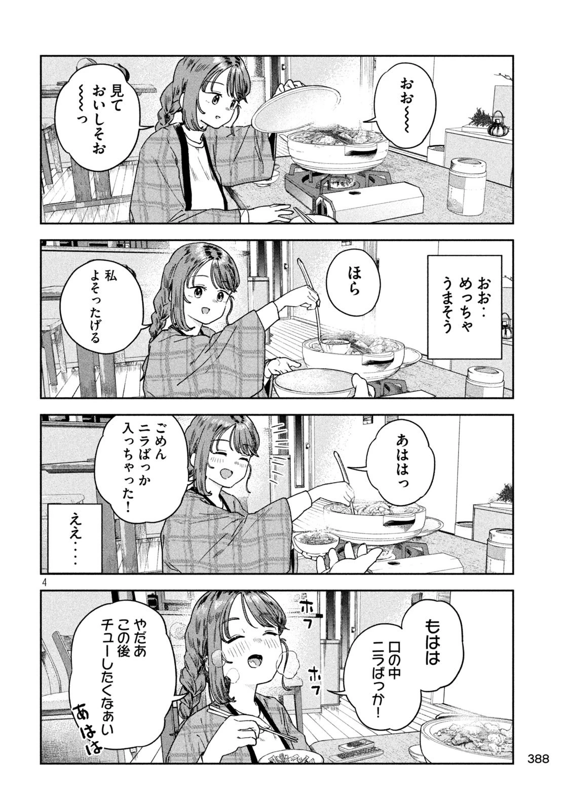 みょーちゃん先生はかく語りき 第36話 - 4