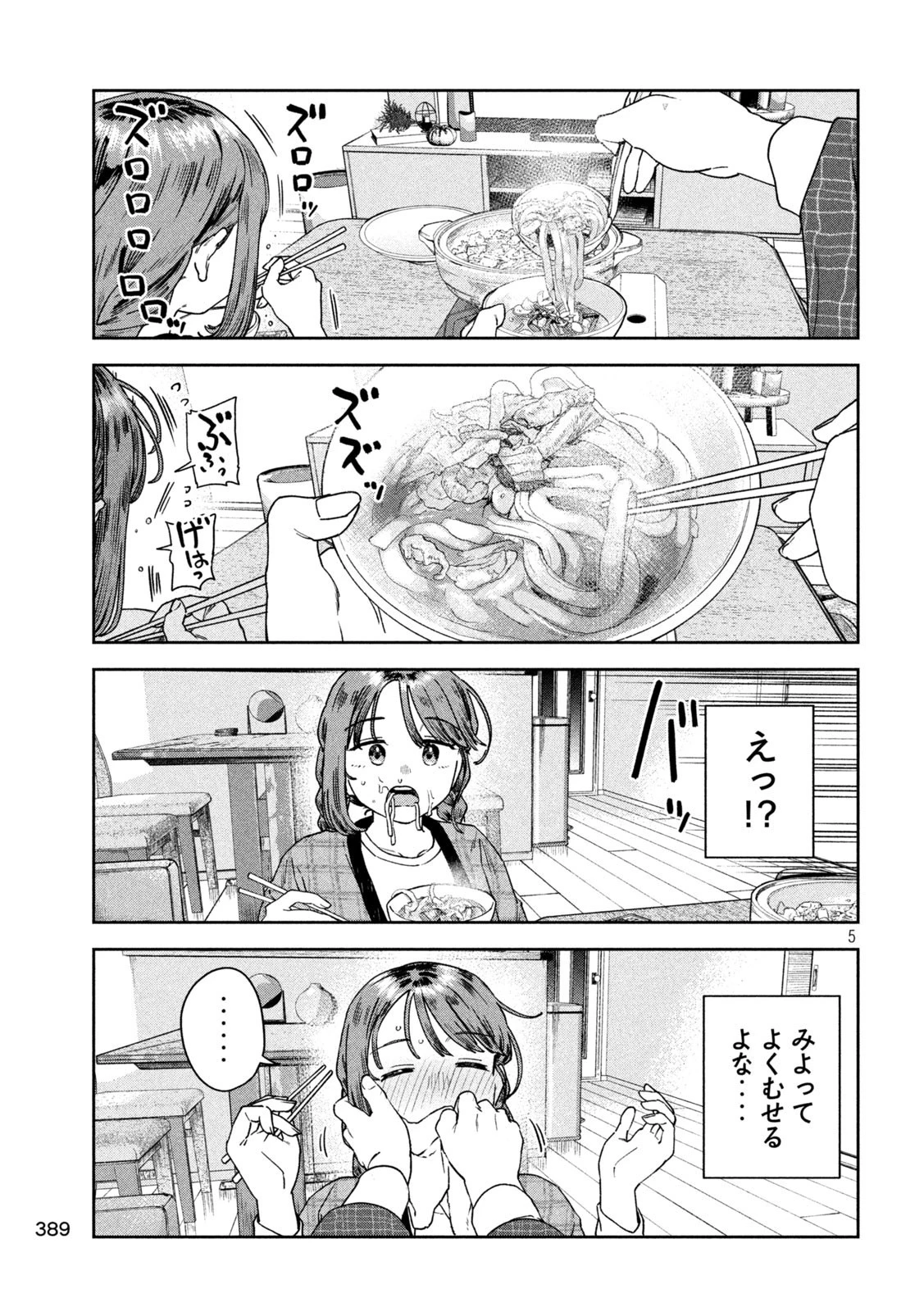 みょーちゃん先生はかく語りき 第36話 - 5