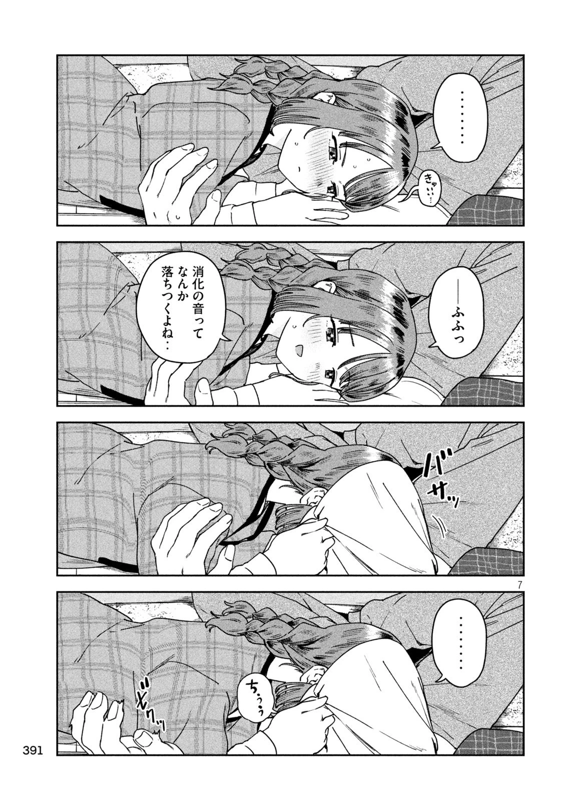 みょーちゃん先生はかく語りき 第36話 - 7