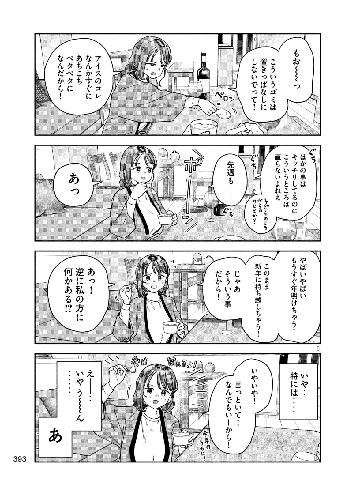 みょーちゃん先生はかく語りき 第36話 - 9