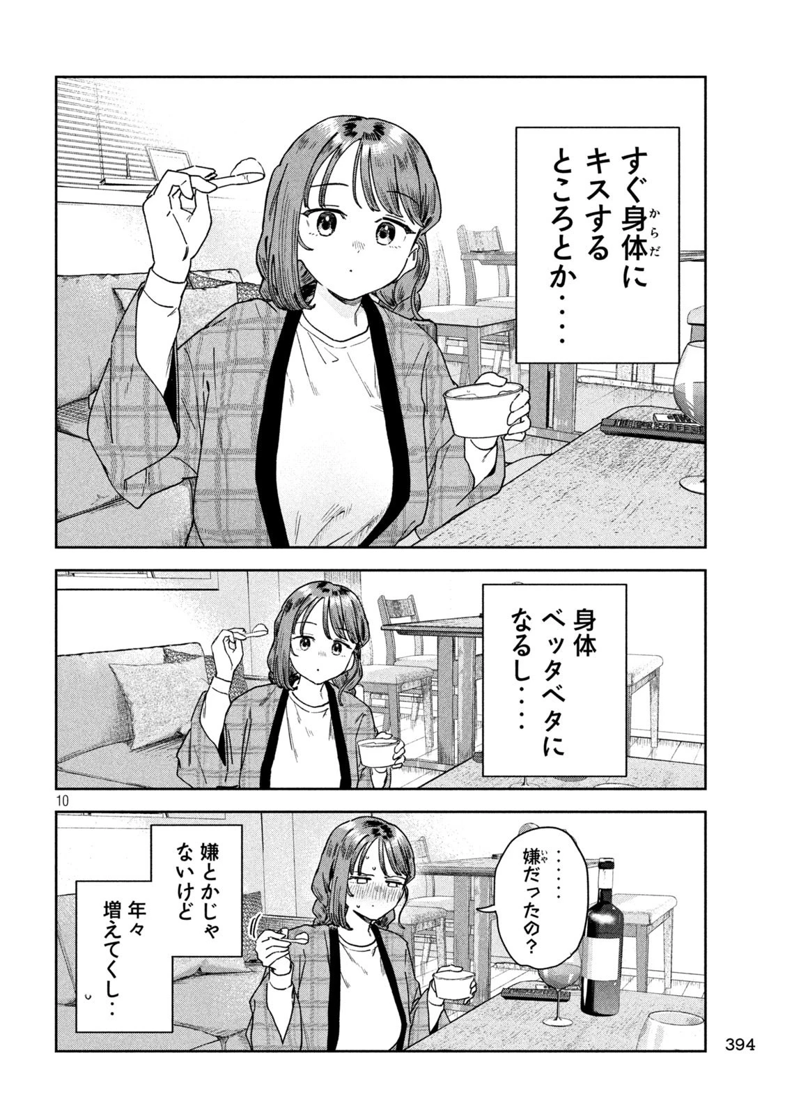 みょーちゃん先生はかく語りき 第36話 - 10