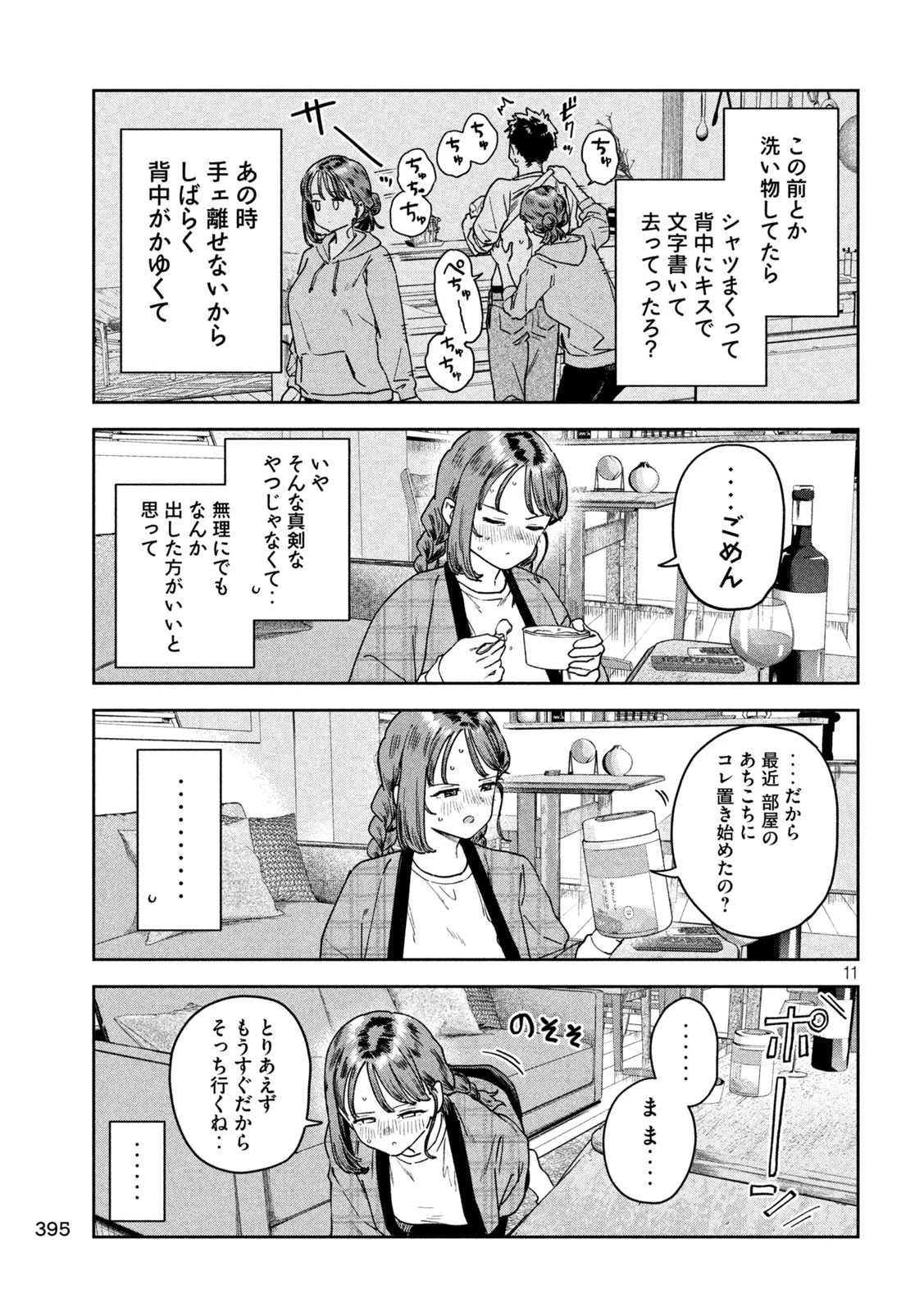 みょーちゃん先生はかく語りき 第36話 - 11