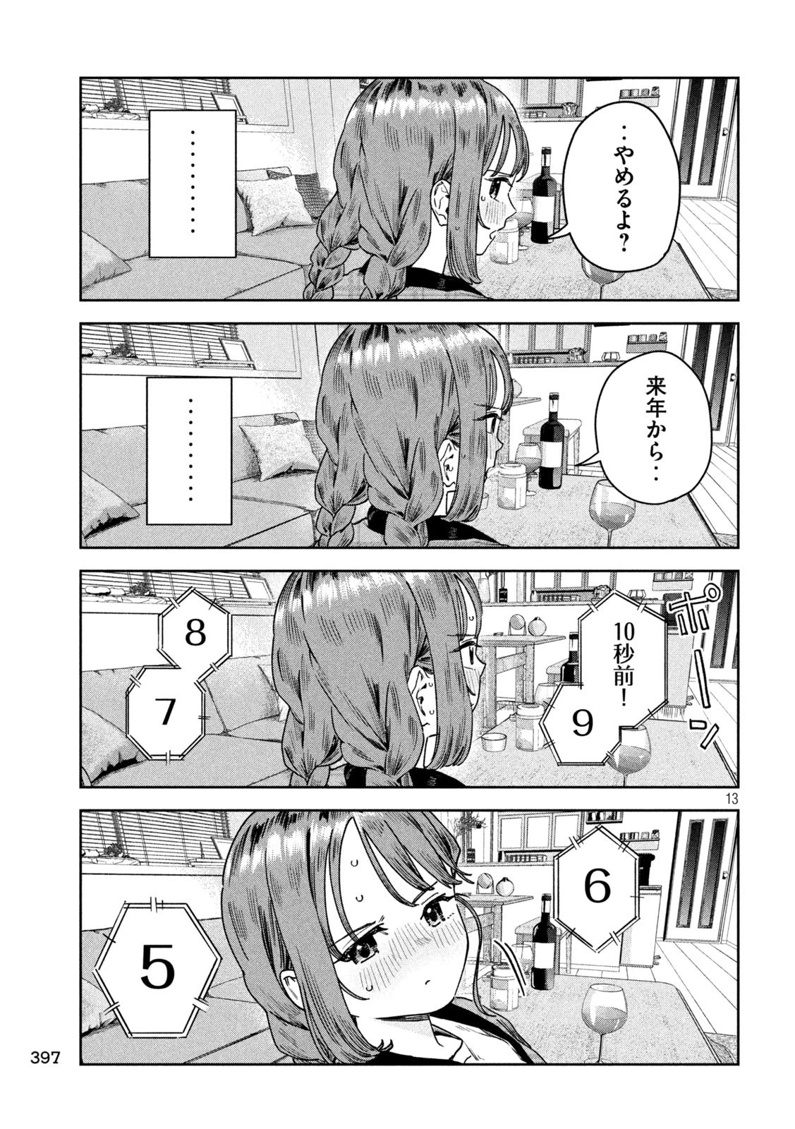 みょーちゃん先生はかく語りき 第36話 - 13