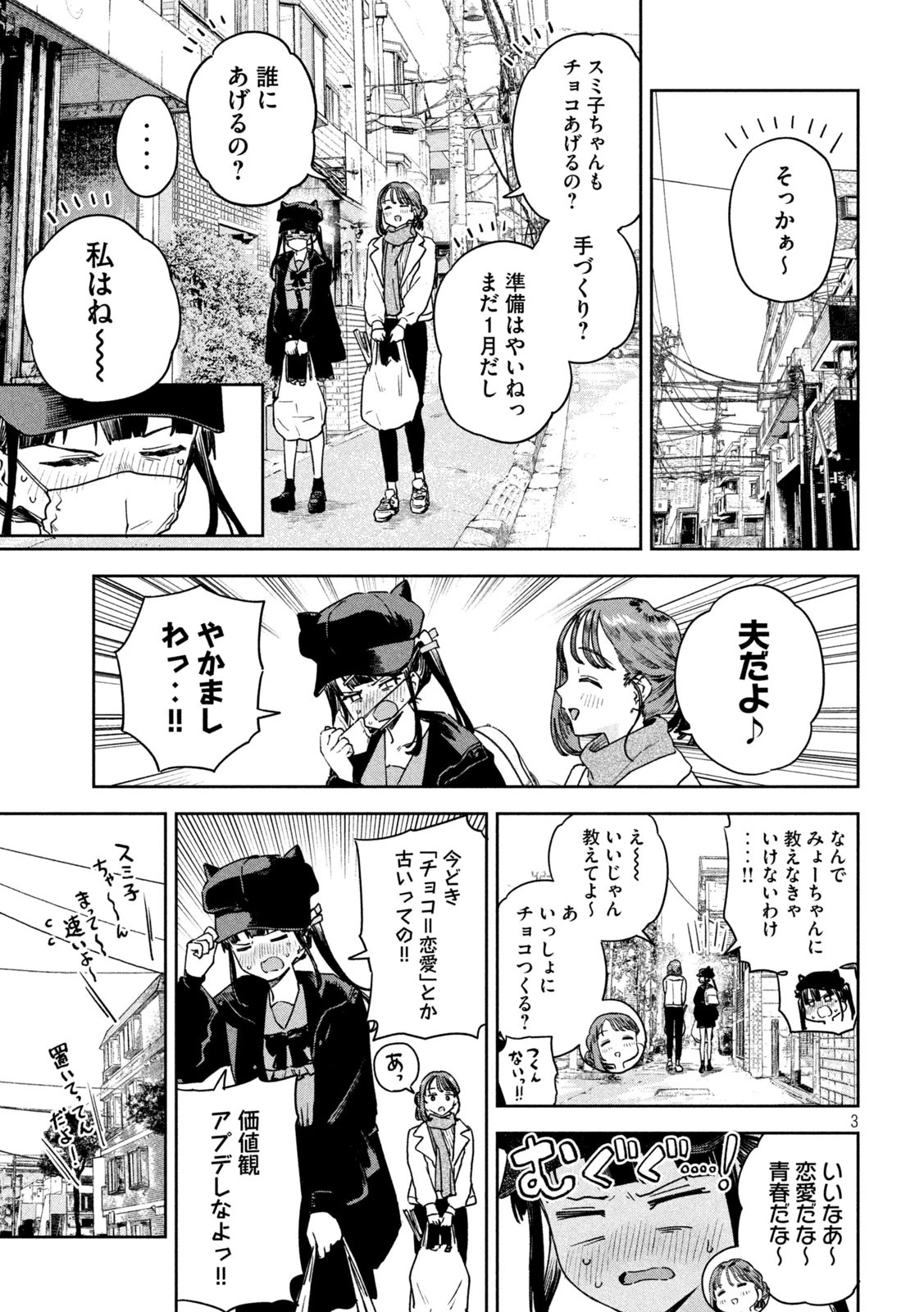 みょーちゃん先生はかく語りき 第38話 - 3