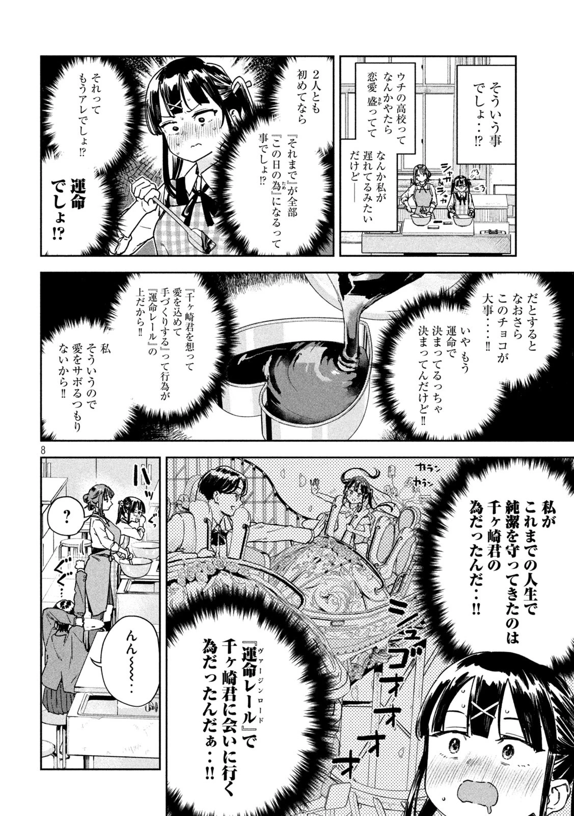 みょーちゃん先生はかく語りき 第38話 - 8