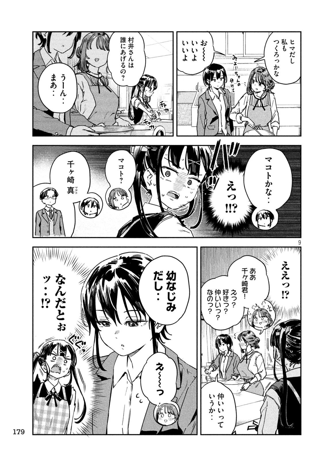 みょーちゃん先生はかく語りき 第38話 - 9