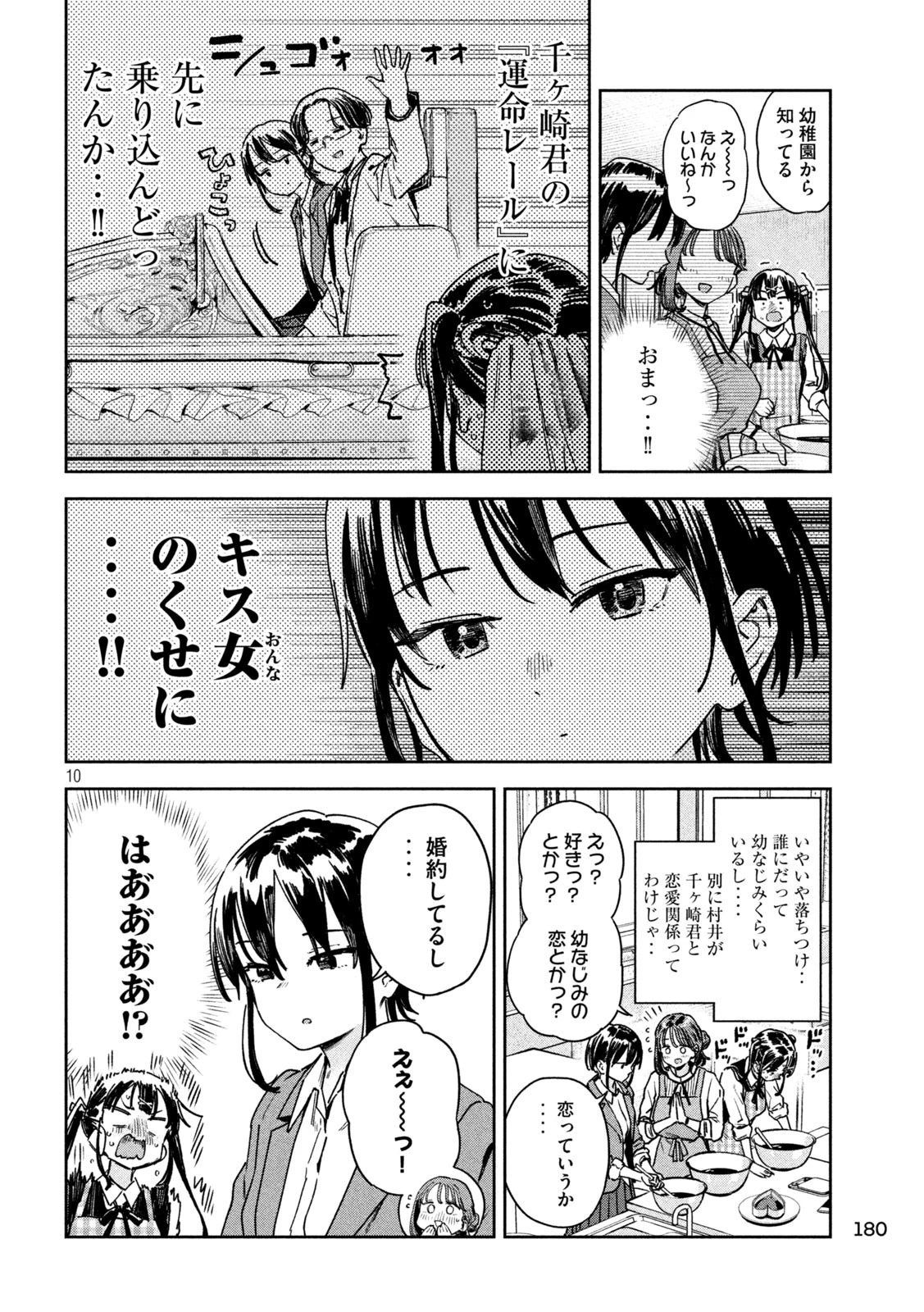 みょーちゃん先生はかく語りき 第38話 - 10