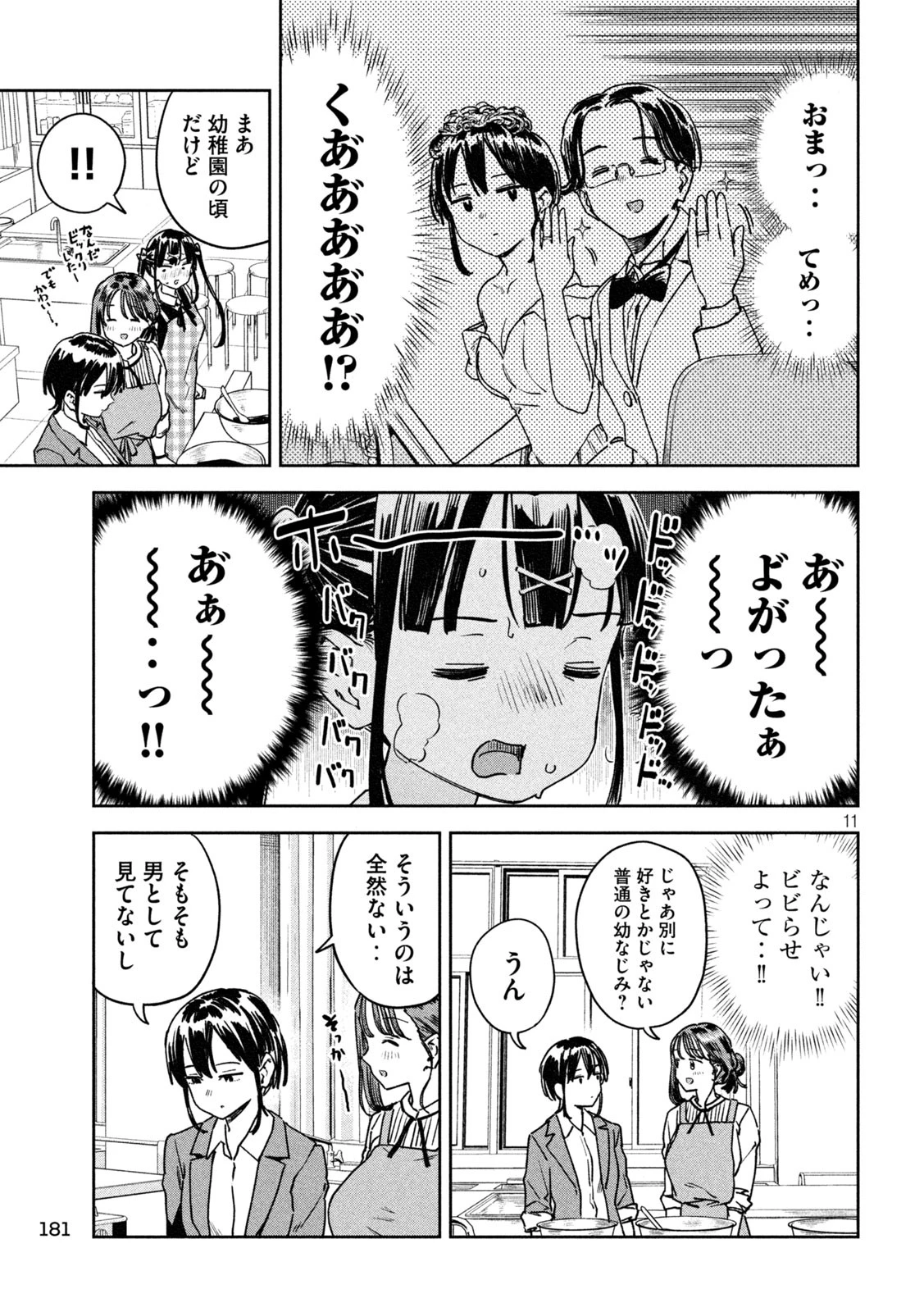 みょーちゃん先生はかく語りき 第38話 - 11
