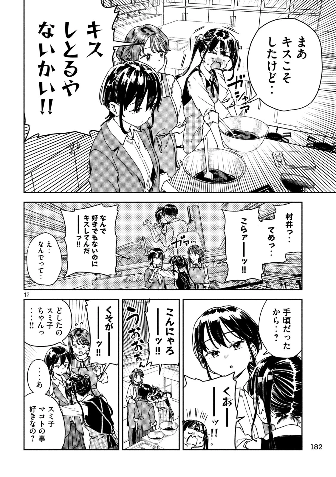 みょーちゃん先生はかく語りき 第38話 - 12