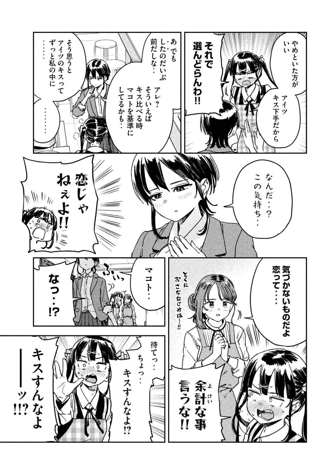 みょーちゃん先生はかく語りき 第38話 - 13