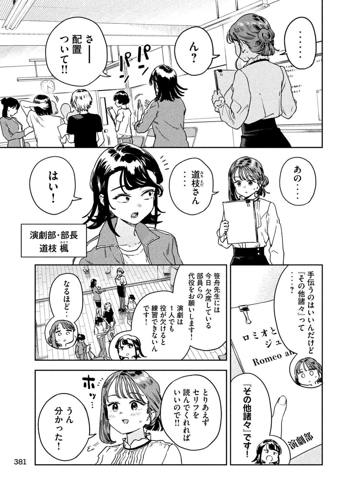 みょーちゃん先生はかく語りき 第39話 - 3