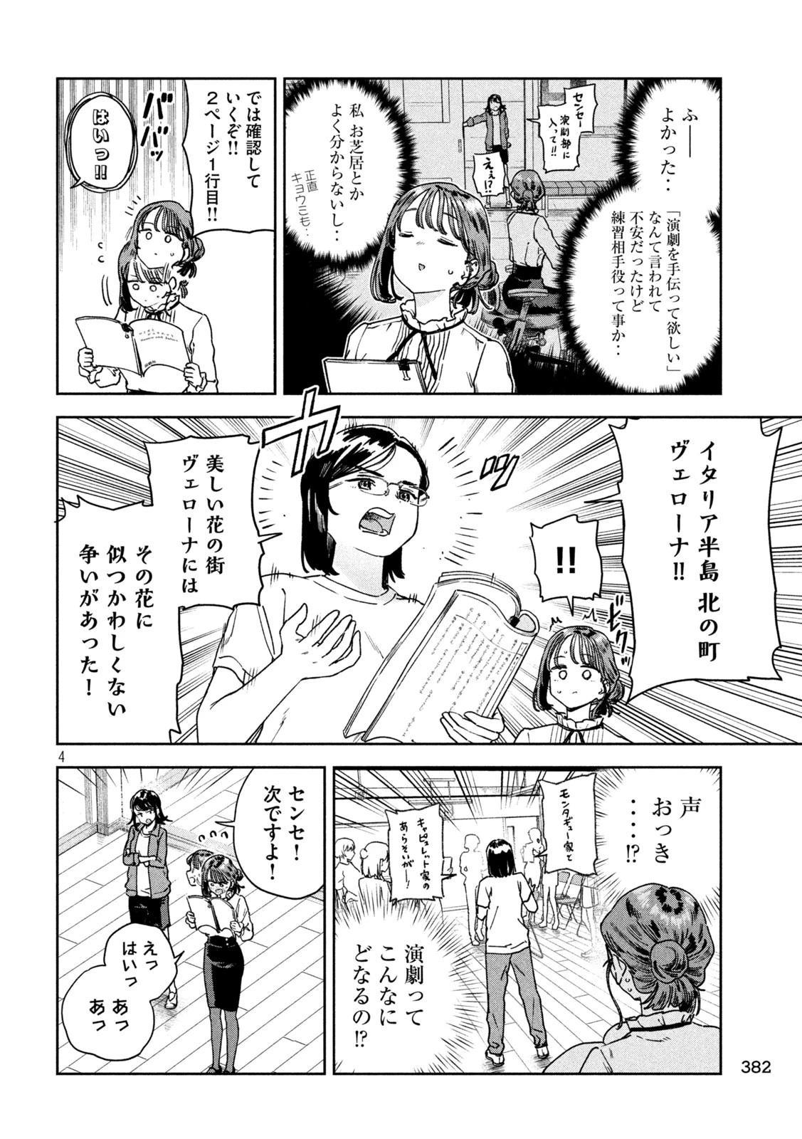 みょーちゃん先生はかく語りき 第39話 - 4